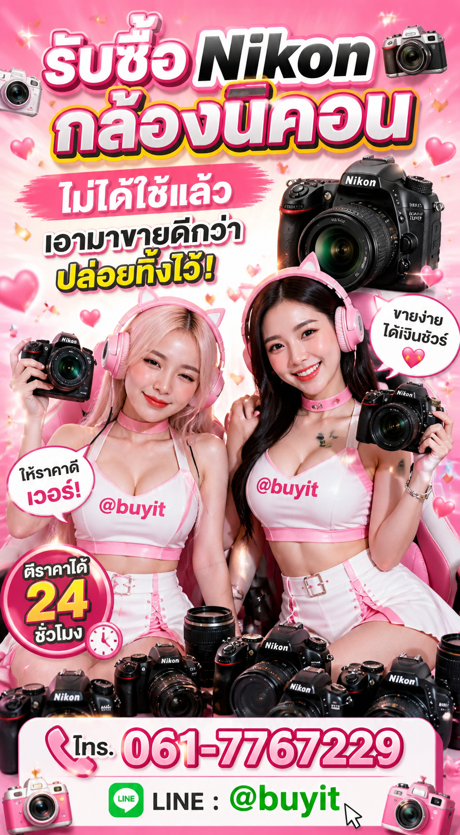 4 ขั้นตอนง่าย ๆ นำกล้องนิคอนมือสองมาขายกับ itos.co.th