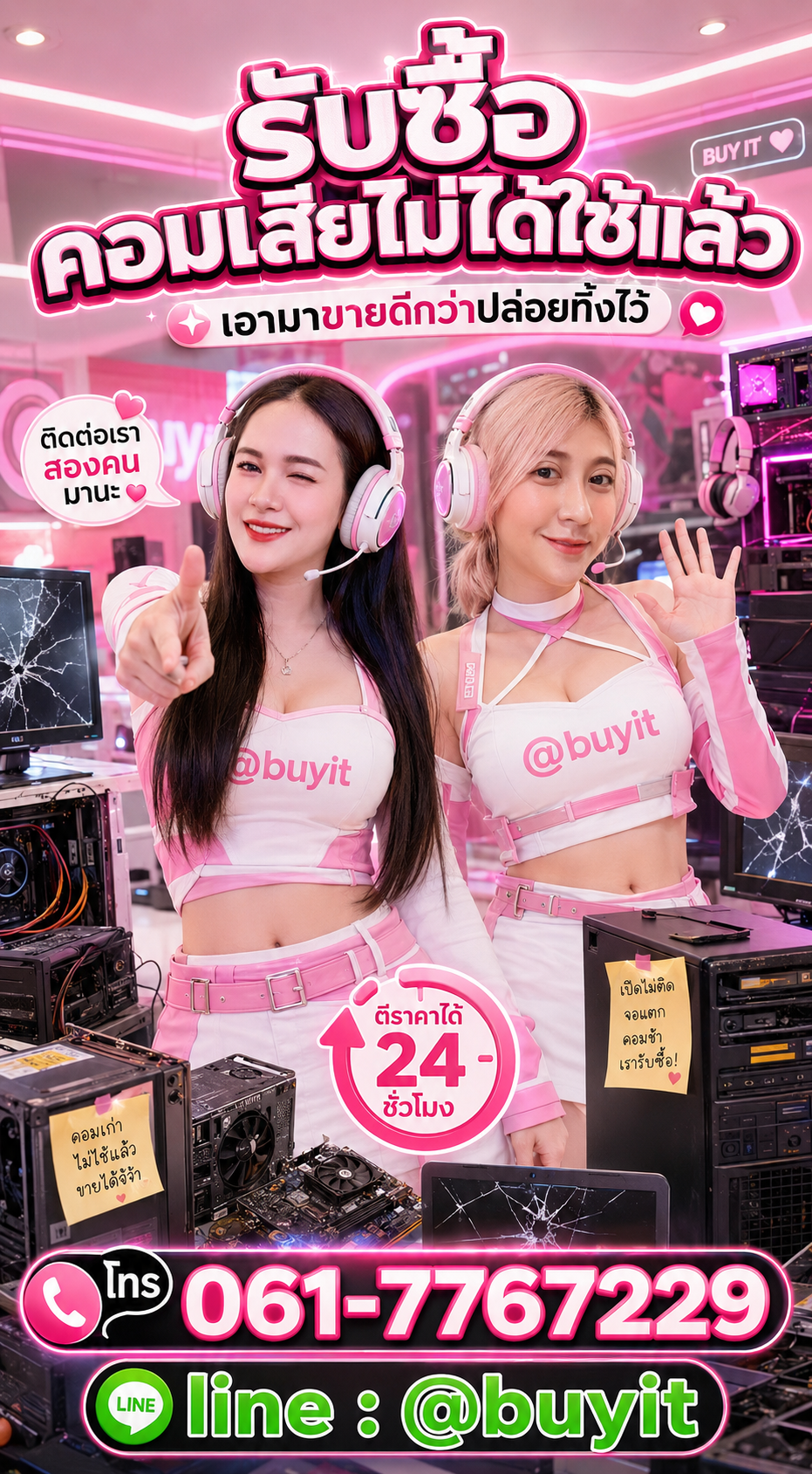 4 ขั้นตอนง่าย ๆ นำของมือสองและคอมเสียมาขายกับ itos.co.th