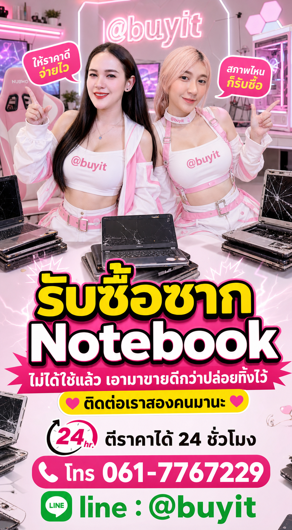 4 ขั้นตอนง่าย ๆ นำซาก Notebook มือสองมาขายกับ itos.co.th