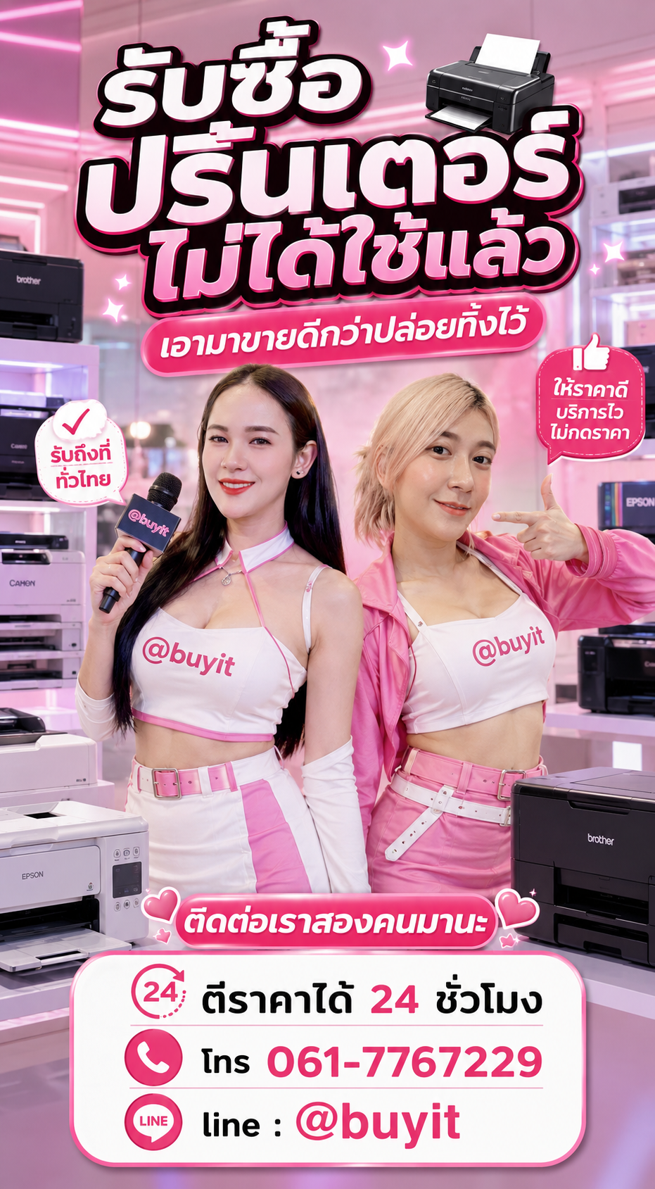 รับซื้อปริ้นเตอร์ไม่ได้ใช้แล้ว เอามาขายดีกว่าปล่อยทิ้งไว้