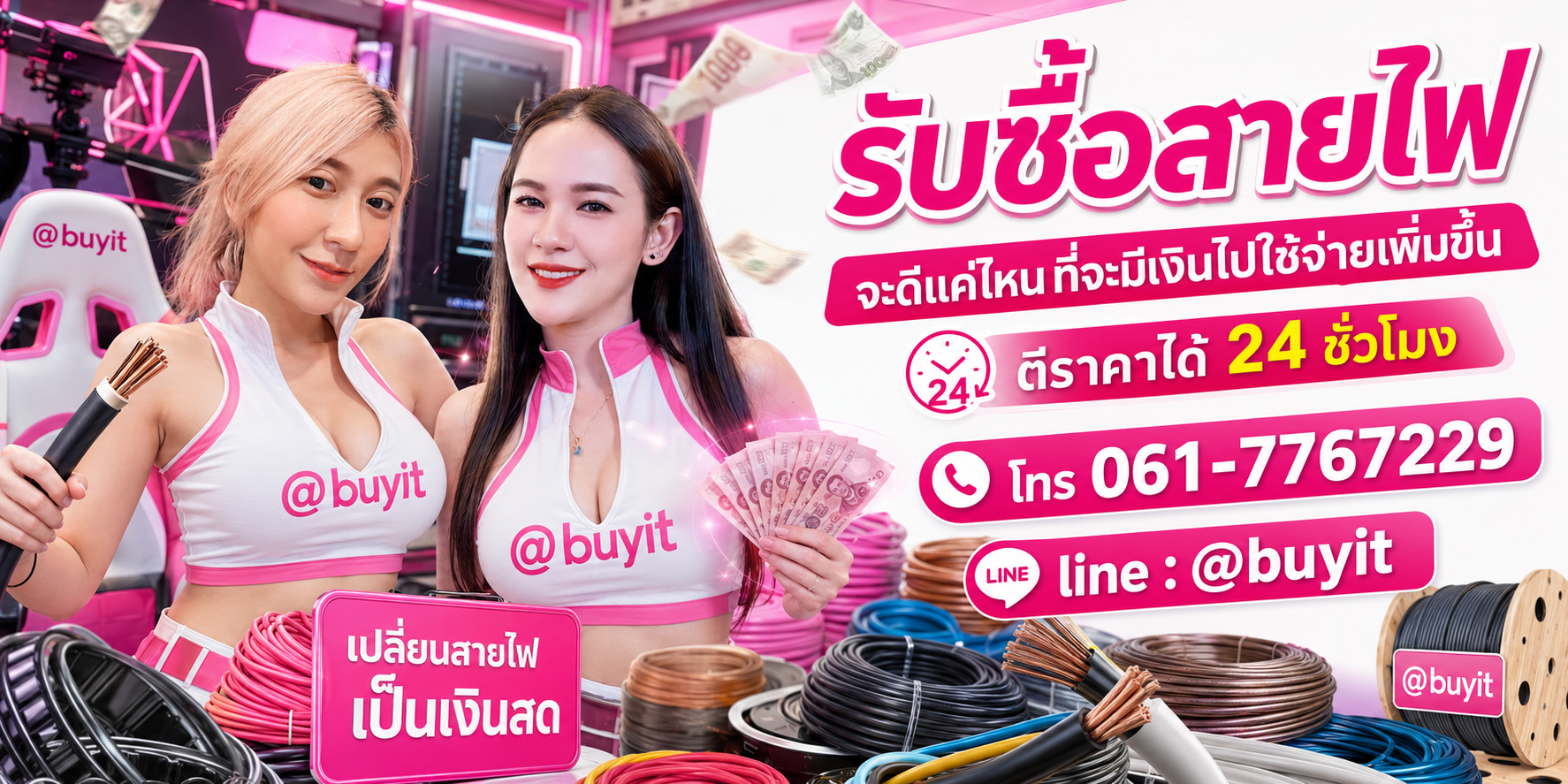 ข้อมูลบริการรับซื้อสายไฟ และสินค้าที่รับซื้อ