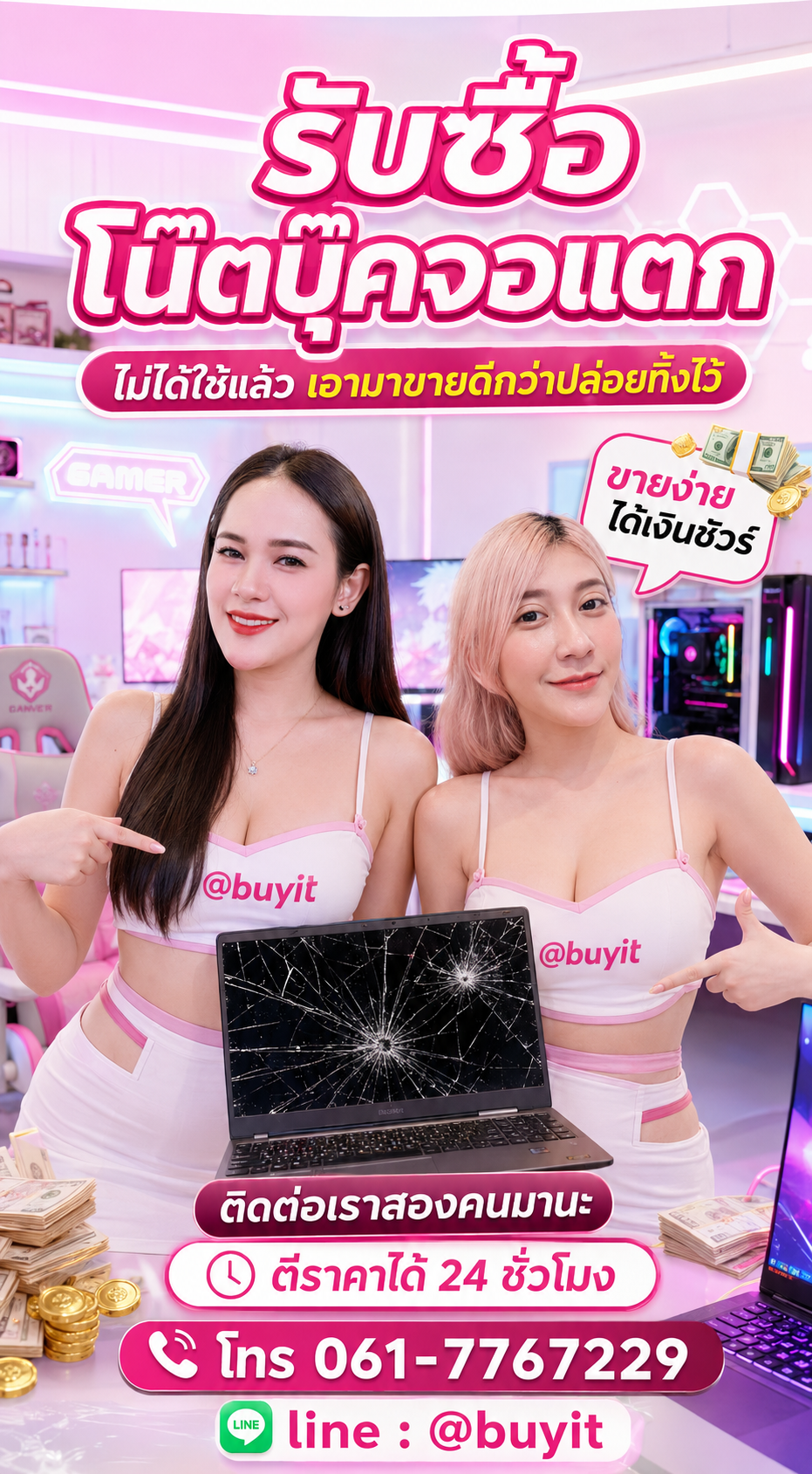 4 ขั้นตอนง่าย ๆ นำโน๊ตบุ๊คจอแตกมือสองมาขายกับ itos.co.th