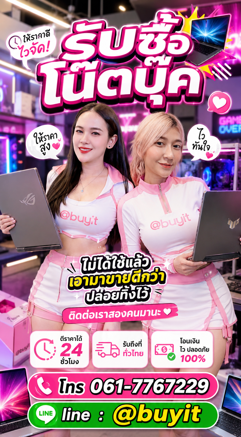 4 ขั้นตอนง่าย ๆ นำโน๊ตบุ๊คมือสองมาขายกับ itos.co.th