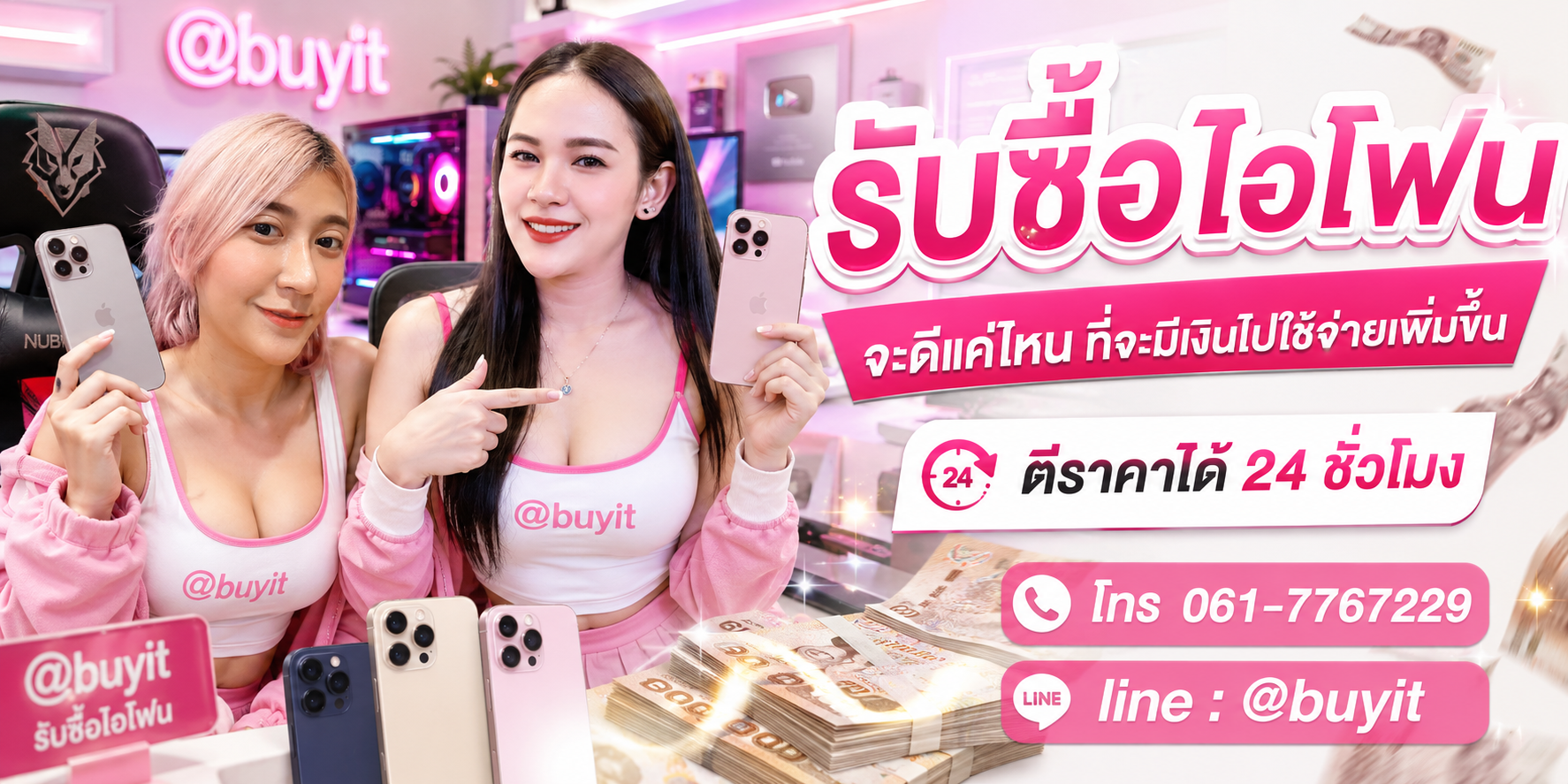 รับซื้อไอโฟนไม่ได้ใช้แล้ว เอามาขายดีกว่าปล่อยทิ้งไว้