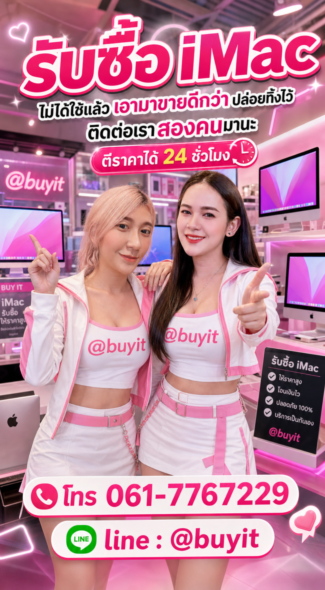 4 ขั้นตอนง่าย ๆ นำ iMac มือสองมาขายกับ itos.co.th