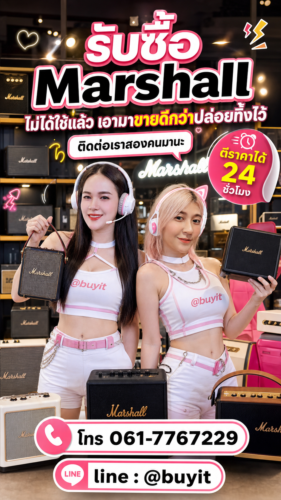 4 ขั้นตอนง่าย ๆ นำ Marshall มือสองมาขายกับ itos.co.th