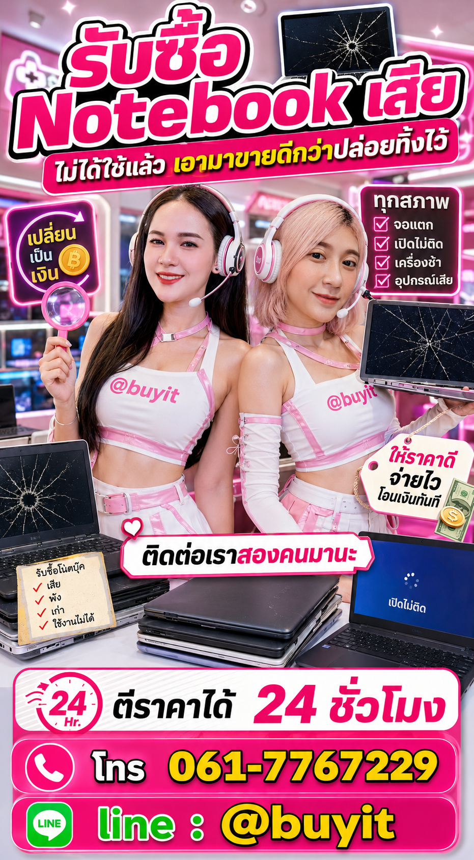 รับซื้อ Notebook เสีย 4 ขั้นตอนง่าย ๆ กับ itos.co.th