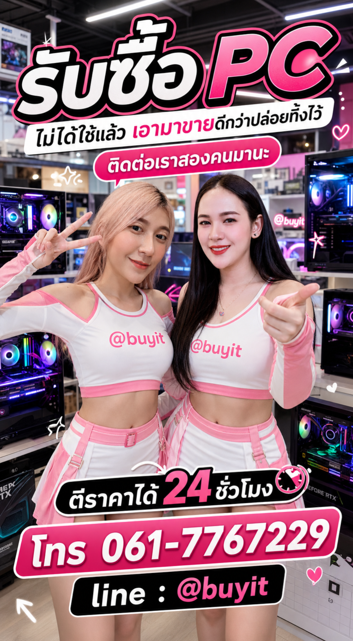 4 ขั้นตอนง่าย ๆ นำPC มือสองมาขายกับ itos.co.th
