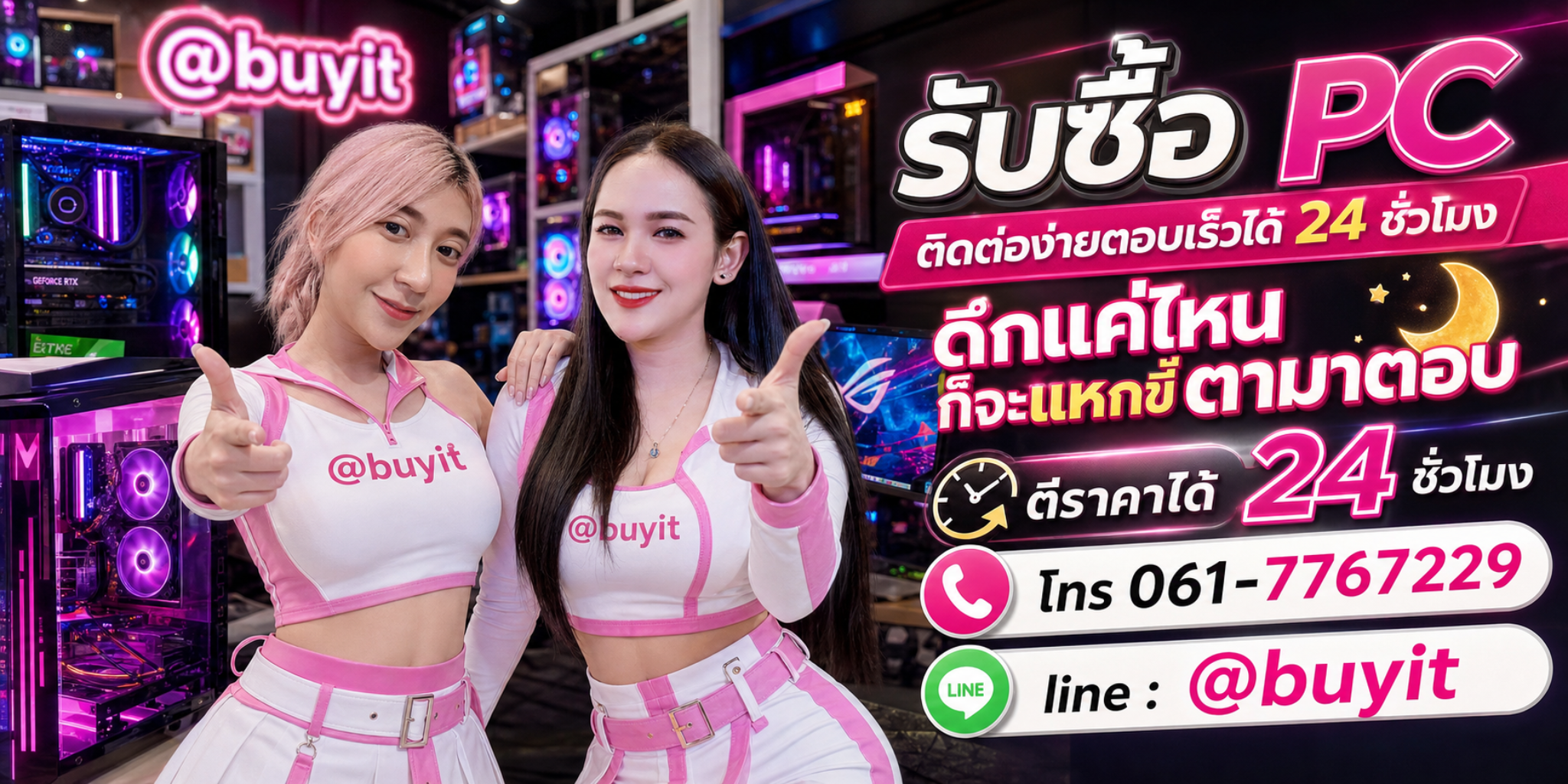 รับซื้อ PC ตีราคาได้ 24 ชั่วโมง โทร 061-7767229 Line @buyit