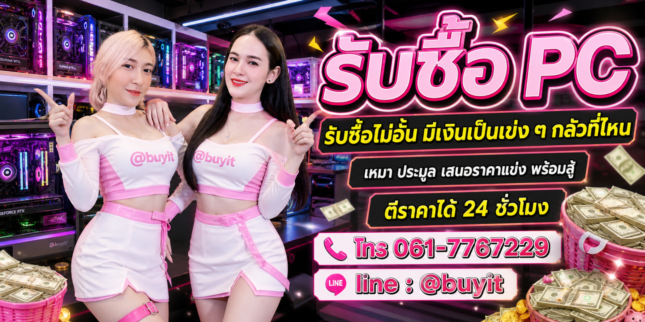 รับซื้อ PC รับซื้อไม่อั้น เหมา ประมูล เสนอราคาแข่ง พร้อมสู้