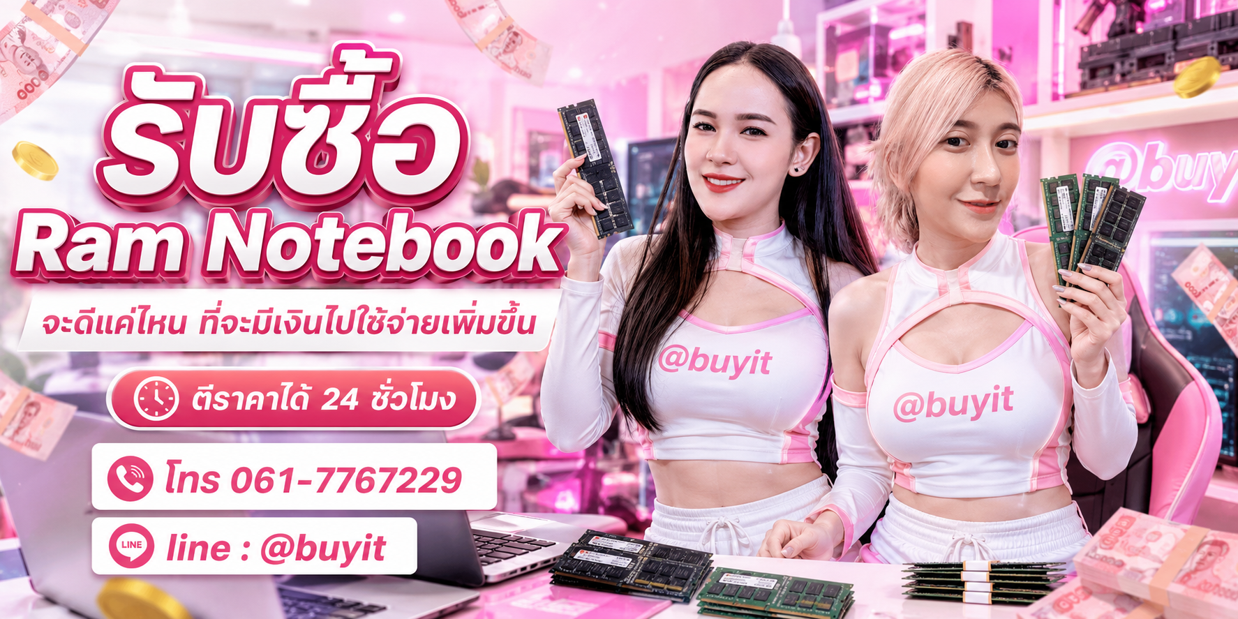 ข้อมูลบริการรับซื้อ RAM Notebook และสินค้าที่รับซื้อ
