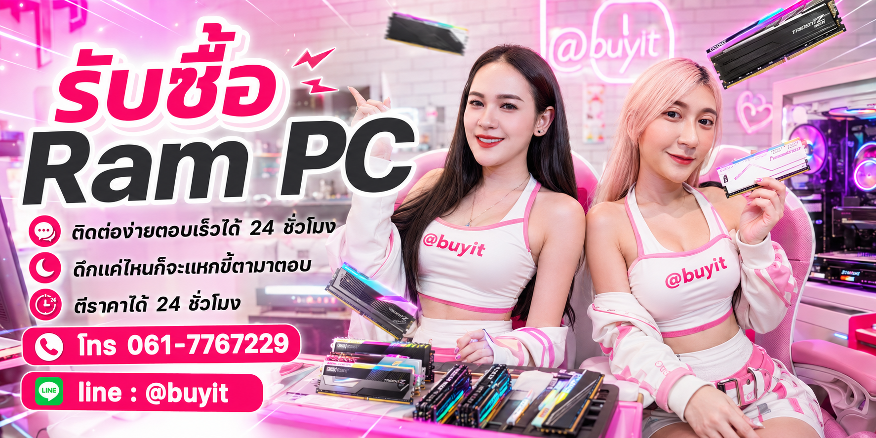 รับซื้อ Ram PC ตีราคาได้ 24 ชั่วโมง โทร 061-7767229 Line @buyit