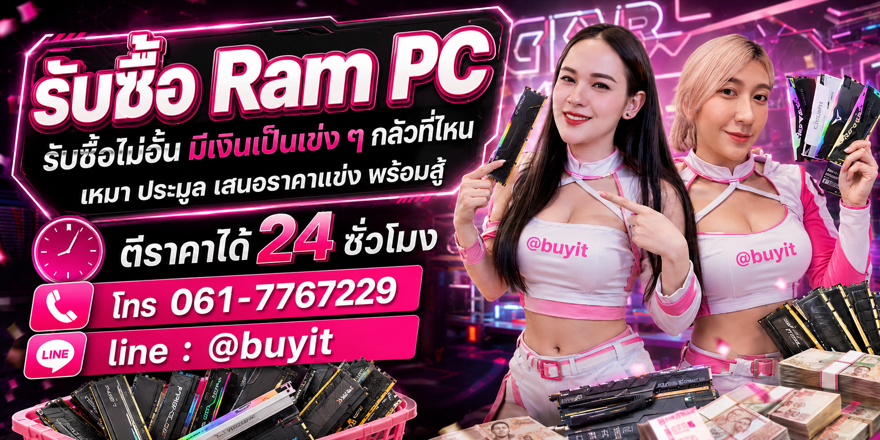 รับซื้อ Ram PC รับซื้อไม่อั้น เหมา ประมูล เสนอราคาแข่ง พร้อมสู้