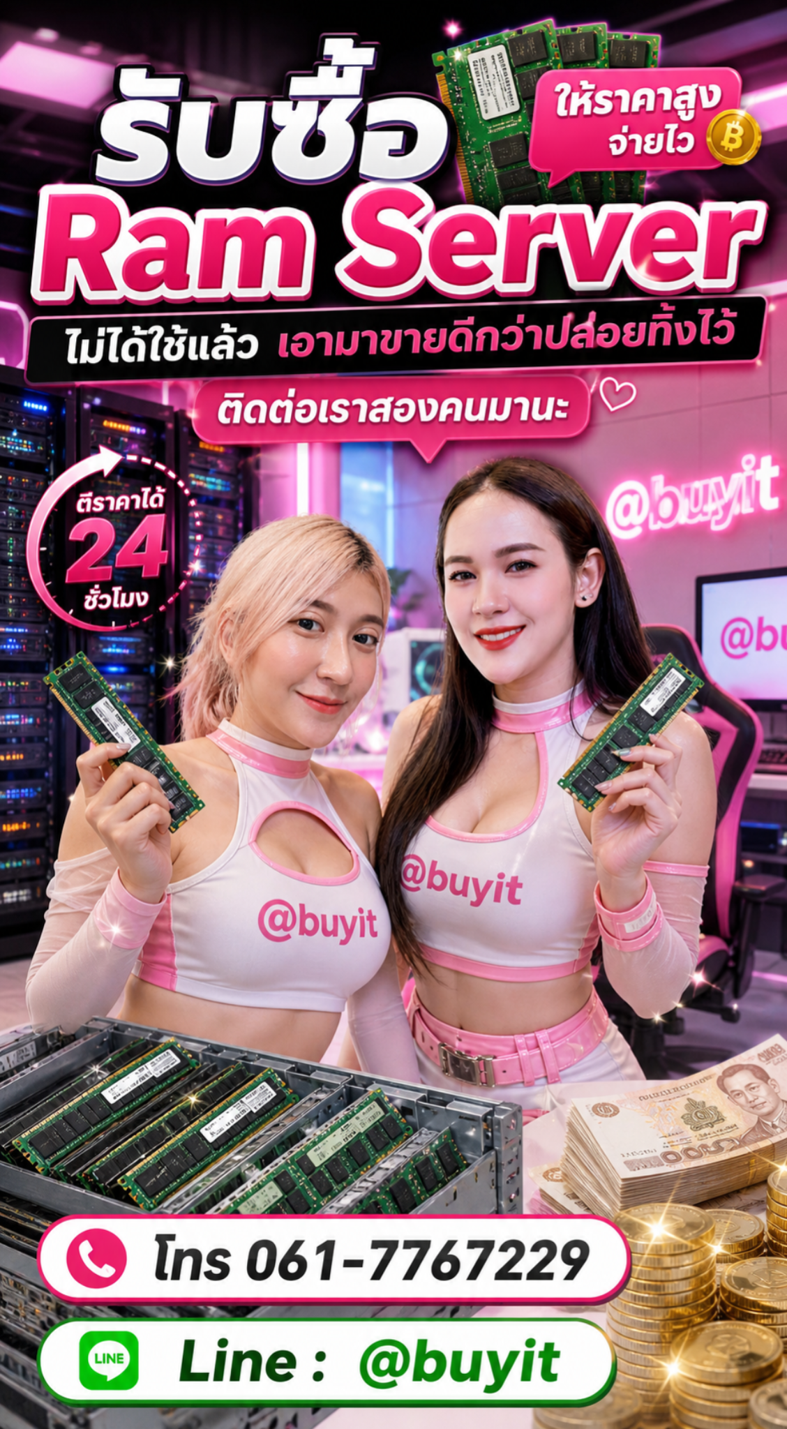 4 ขั้นตอนง่าย ๆ นำRam Serverมือสองมาขายกับ itos.co.th