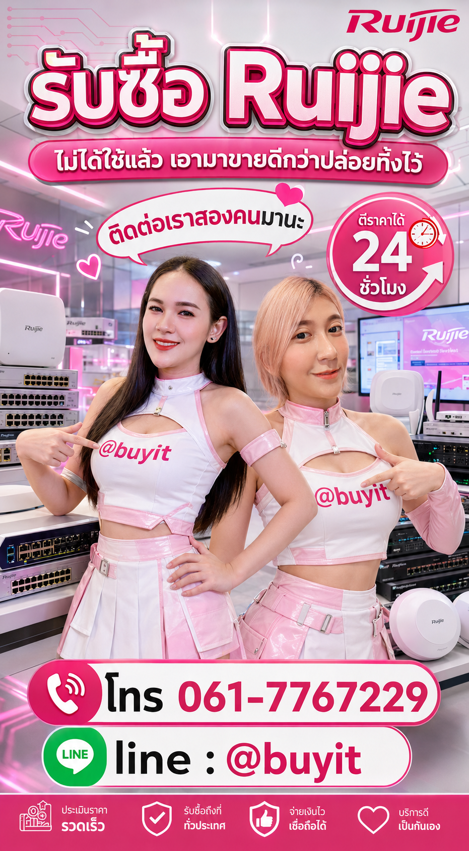รับซื้อ Ruijie ไม่ได้ใช้แล้ว เอามาขายดีกว่าปล่อยทิ้งไว้ โทร 061-7767229 Line @buyit