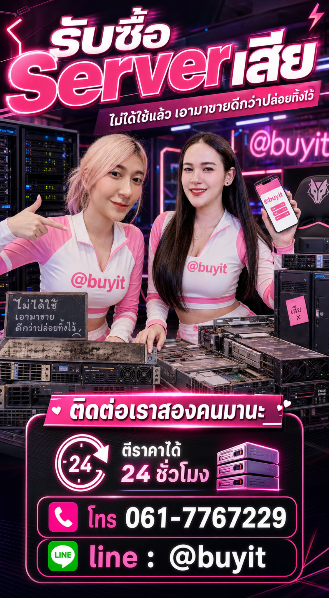 4 ขั้นตอนง่าย ๆ นำ Server เสียมาขายกับ itos.co.th