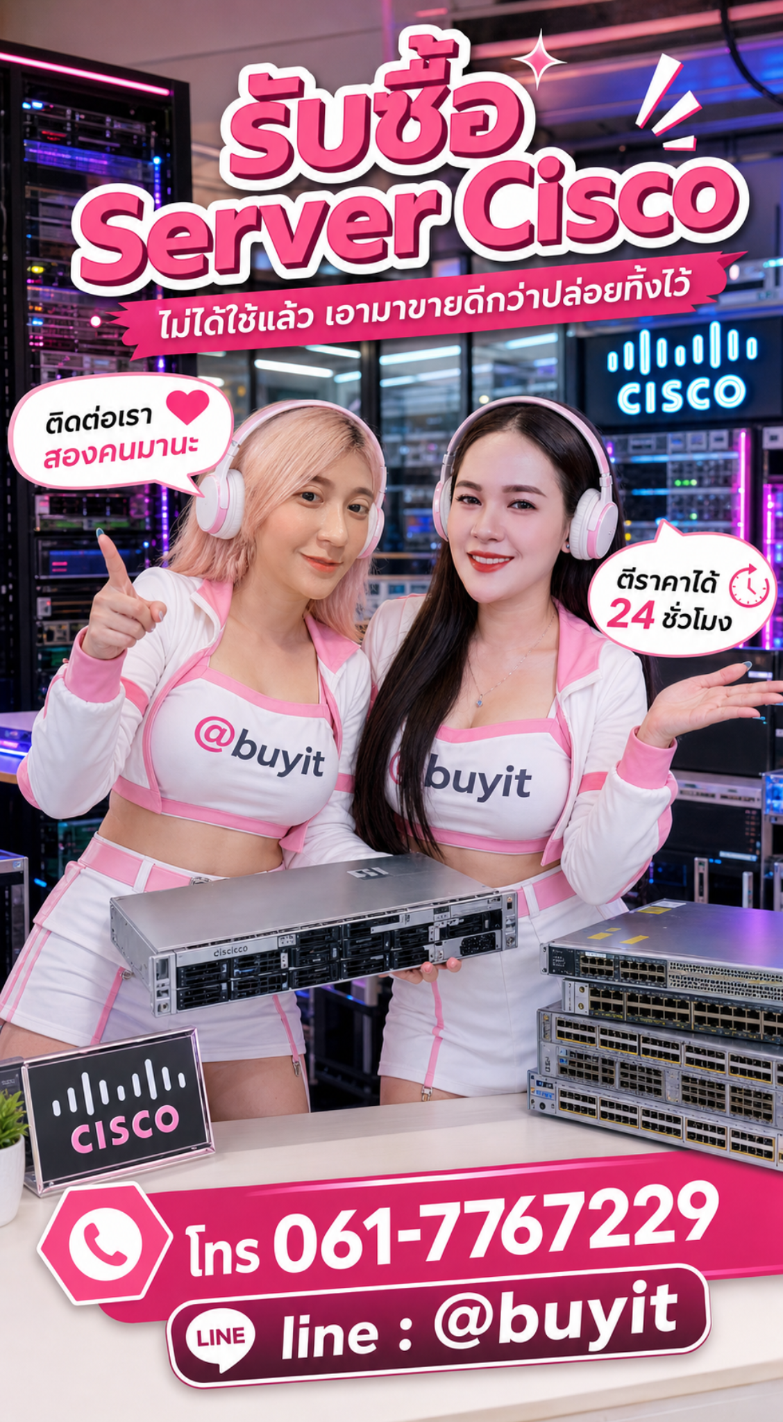 โฆษณารับซื้อ Server Cisco ไม่ได้ใช้แล้ว เอามาขายดีกว่าปล่อยทิ้งไว้