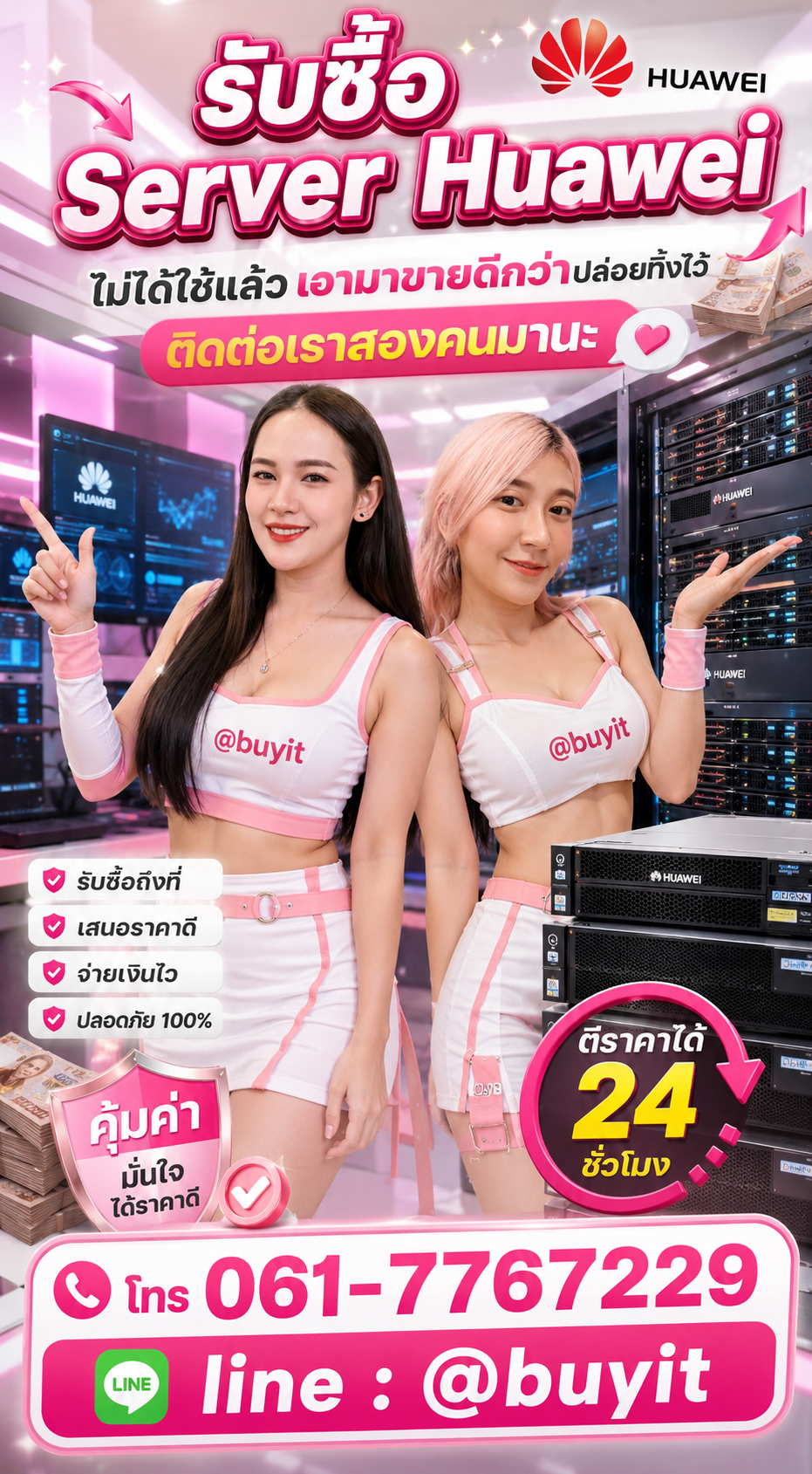 รับซื้อ Server Huawei ไม่ได้ใช้แล้ว เอามาขายดีกว่าปล่อยทิ้งไว้