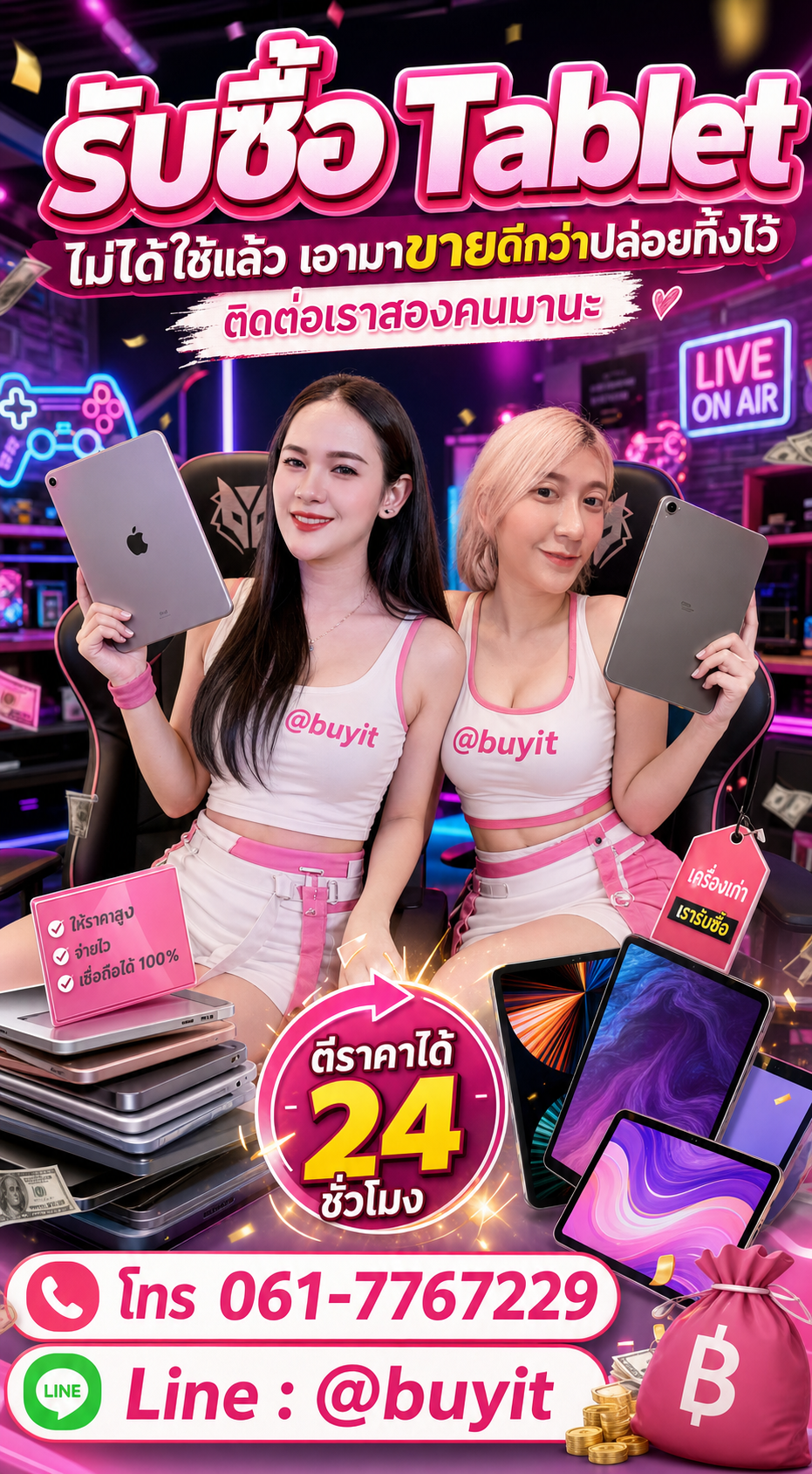 รับซื้อ Tablet ไม่ได้ใช้แล้ว เอามาขายดีกว่าปล่อยทิ้งไว้