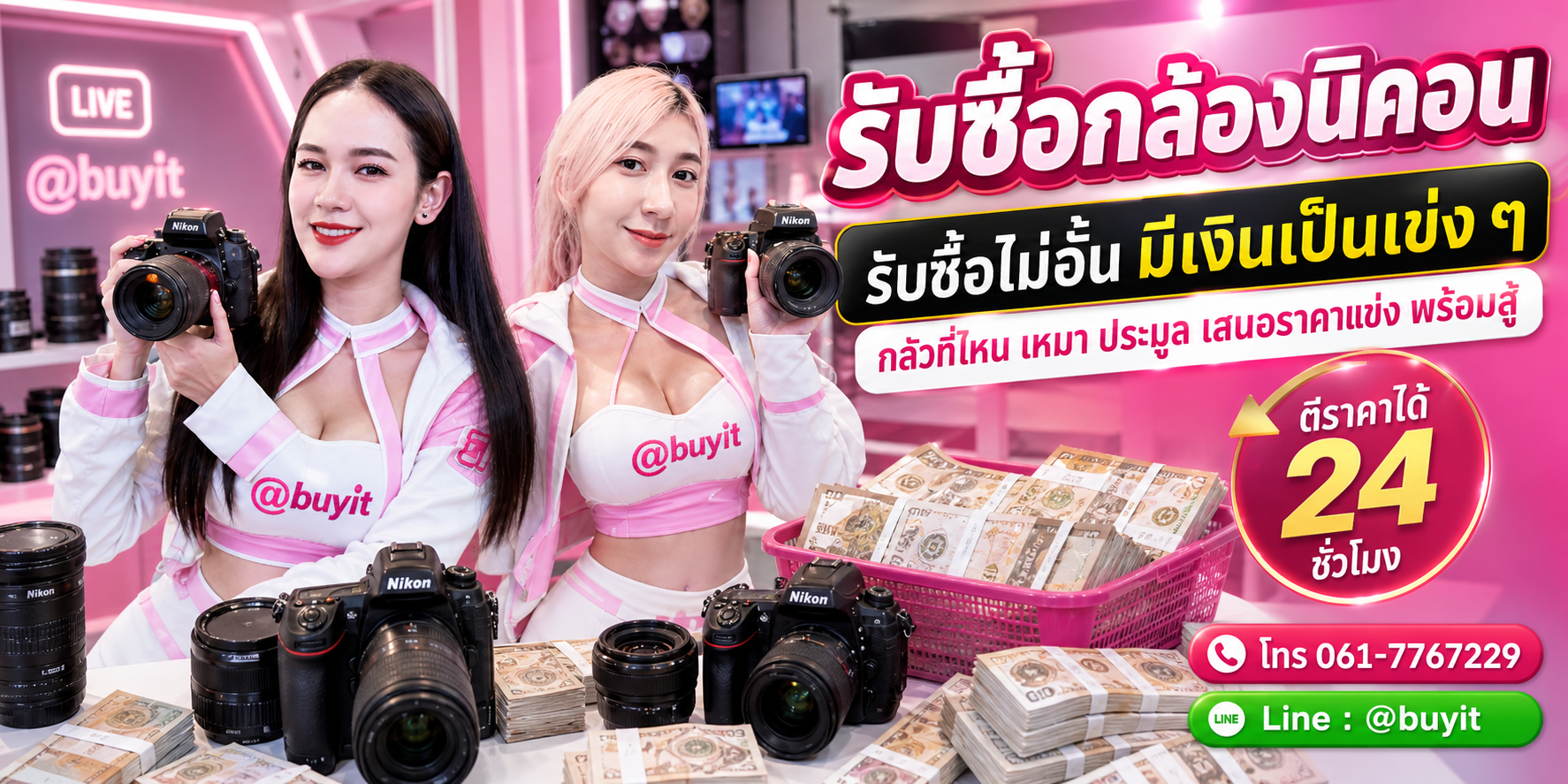 รับซื้อกล้องนิคอน รับซื้อไม่อั้น เหมา ประมูล เสนอราคาแข่ง พร้อมสู้