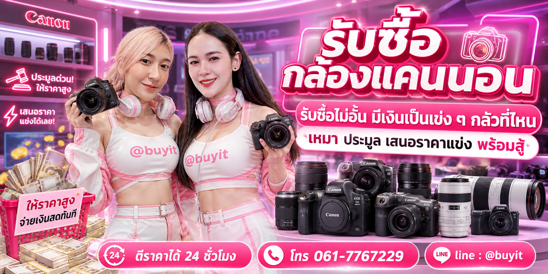 รับซื้อกล้องแคนนอน รับซื้อไม่อั้น เหมา ประมูล เสนอราคาแข่ง พร้อมสู้