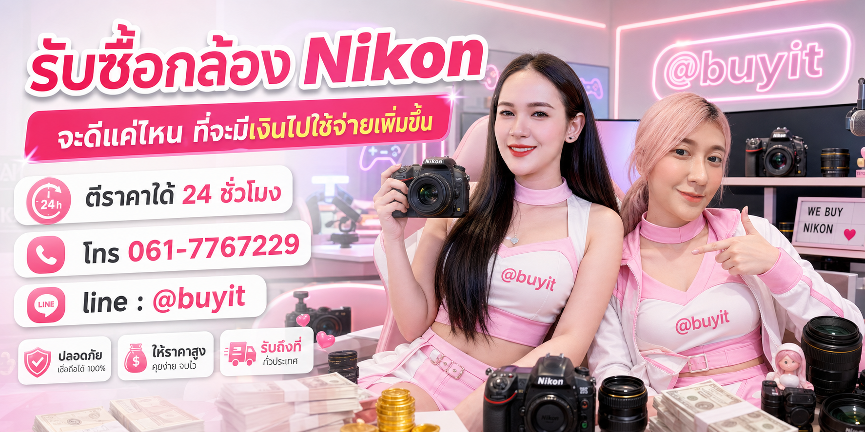 โฆษณารับซื้อกล้อง Nikon ไม่ได้ใช้แล้วเอามาขายดีกว่าปล่อยทิ้งไว้