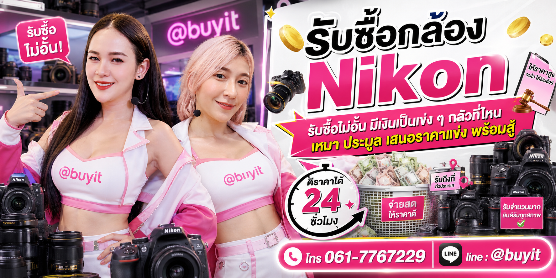 รับซื้อกล้อง Nikon รับซื้อไม่อั้น เหมา ประมูล เสนอราคาแข่ง พร้อมสู้