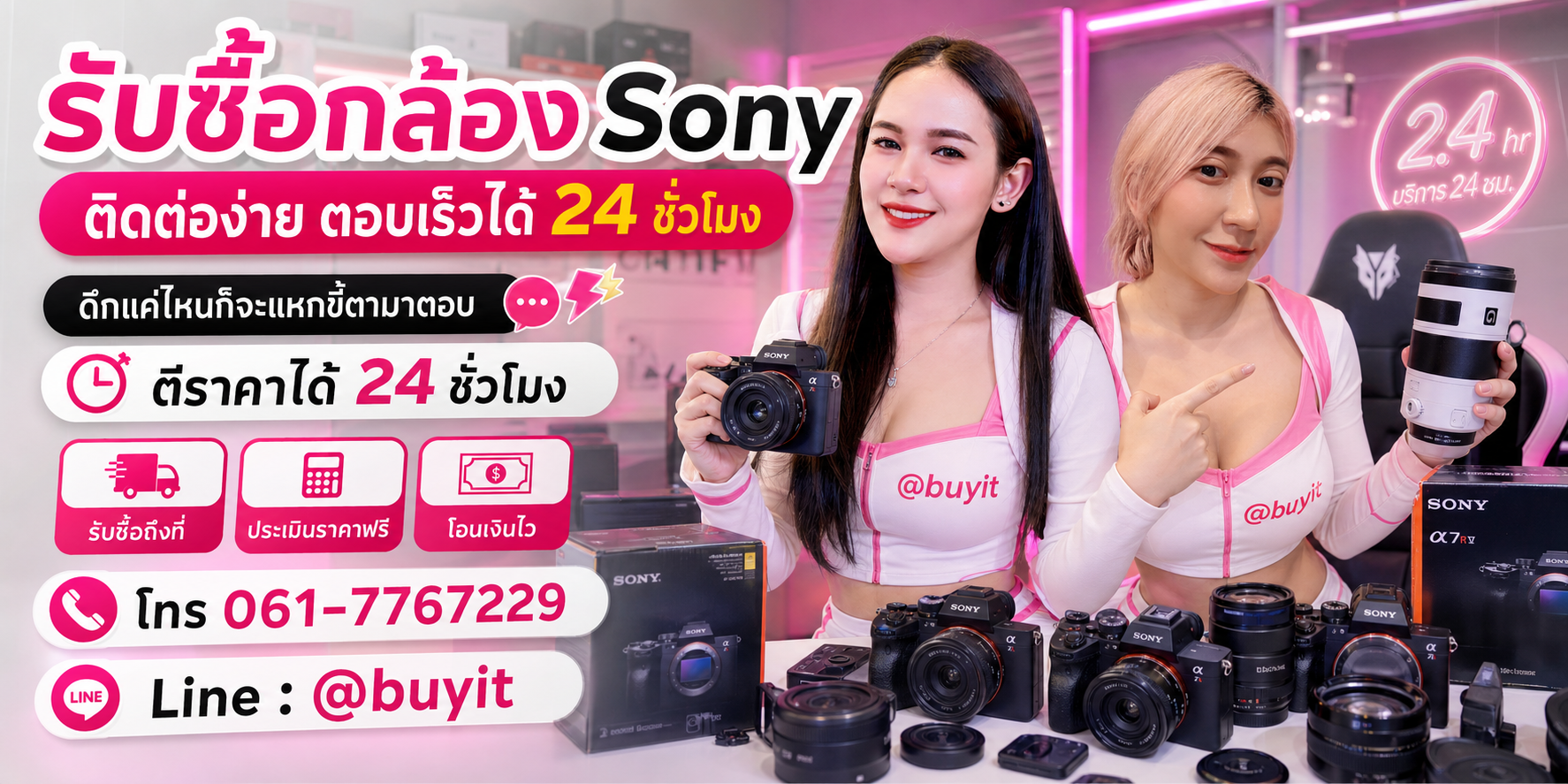 รับซื้อกล้อง Sony ตีราคาได้ 24 ชั่วโมง โทร 061-7767229 Line @buyit
