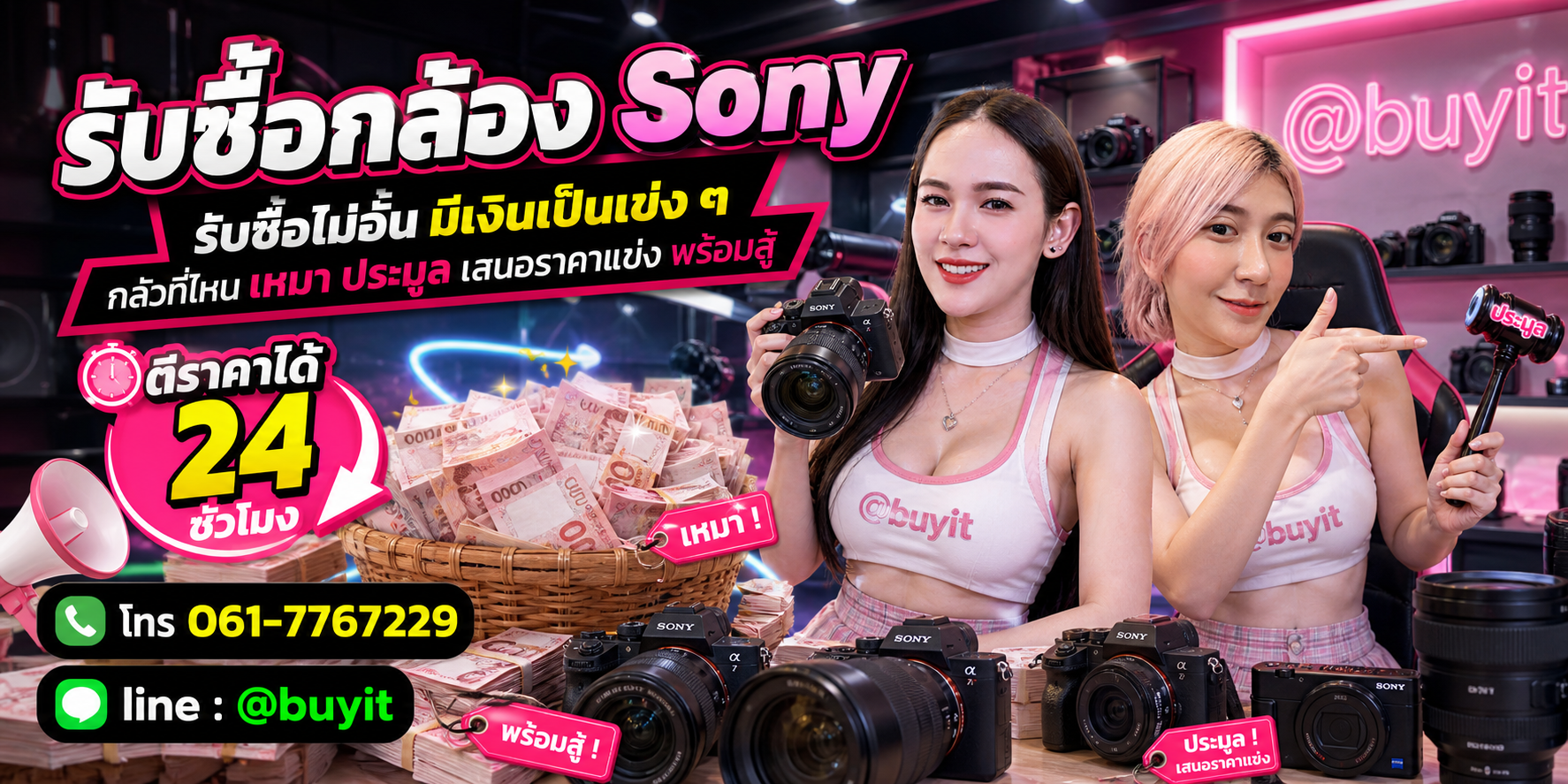 รับซื้อกล้อง Sony รับซื้อไม่อั้น เหมา ประมูล เสนอราคาแข่ง พร้อมสู้