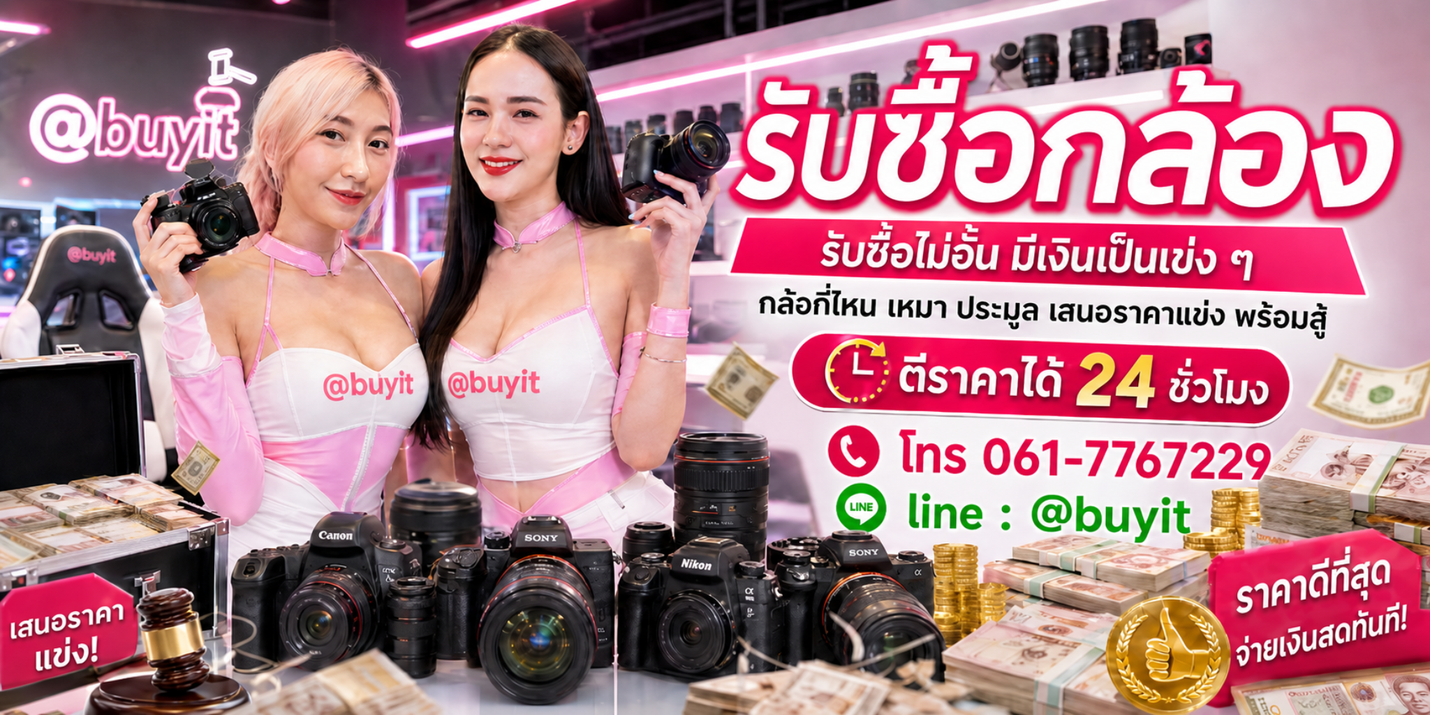 รับซื้อกล้อง รับซื้อไม่อั้น เหมา ประมูล เสนอราคาแข่ง พร้อมสู้