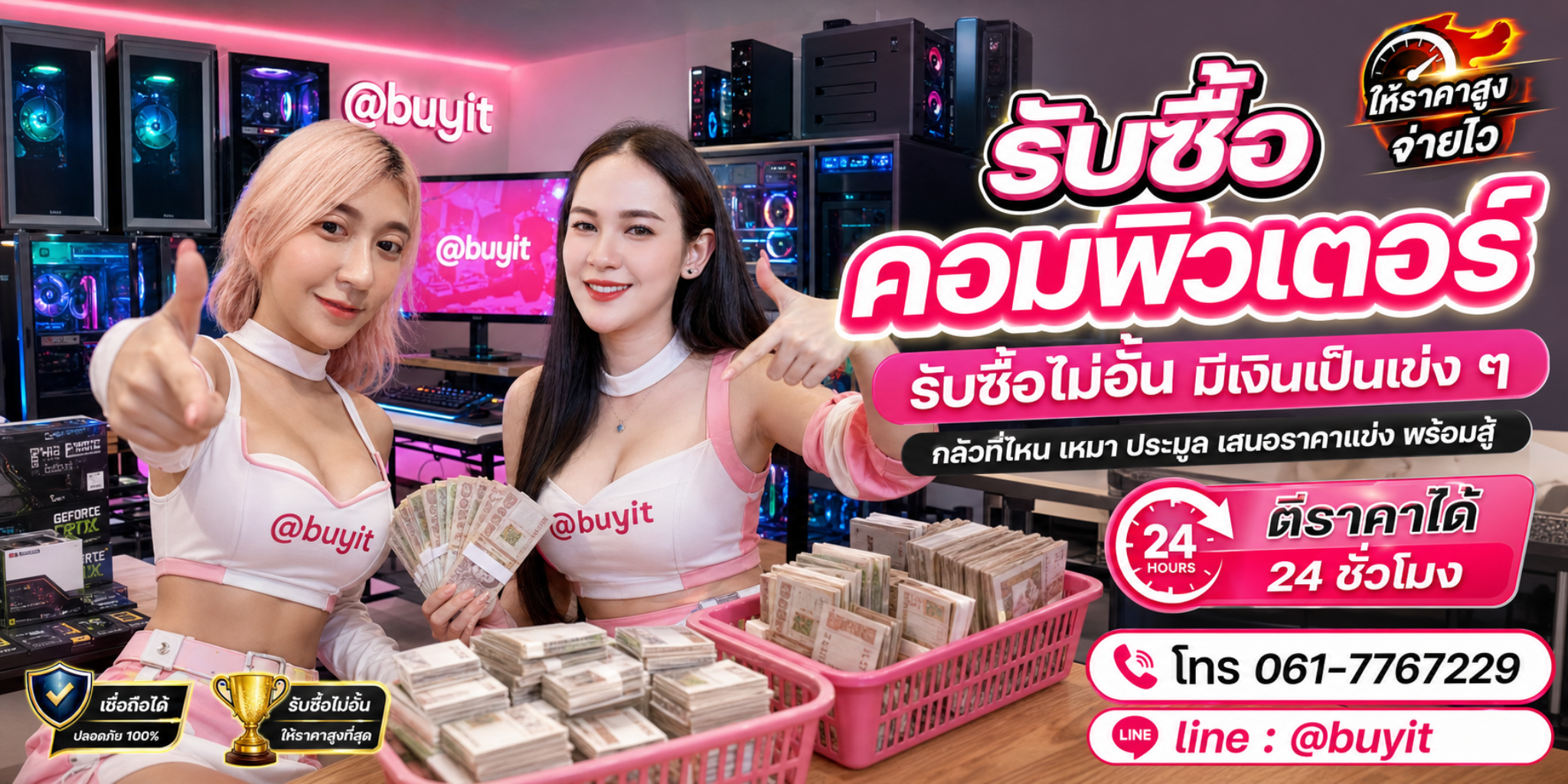 รับซื้อคอมพิวเตอร์ รับซื้อไม่อั้น เหมา ประมูล เสนอราคาแข่ง พร้อมสู้