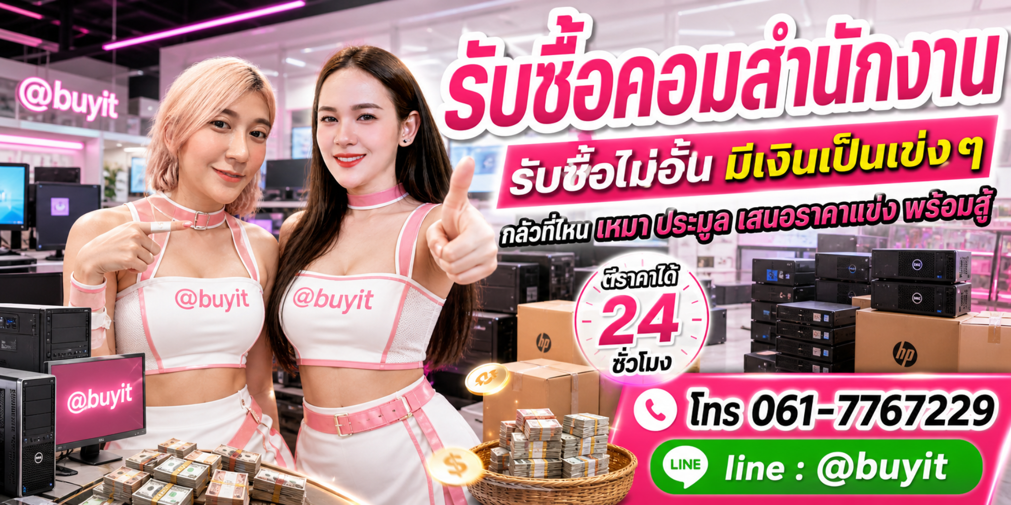รับซื้อคอมสำนักงาน รับซื้อไม่อั้น เหมา ประมูล เสนอราคาแข่ง พร้อมสู้