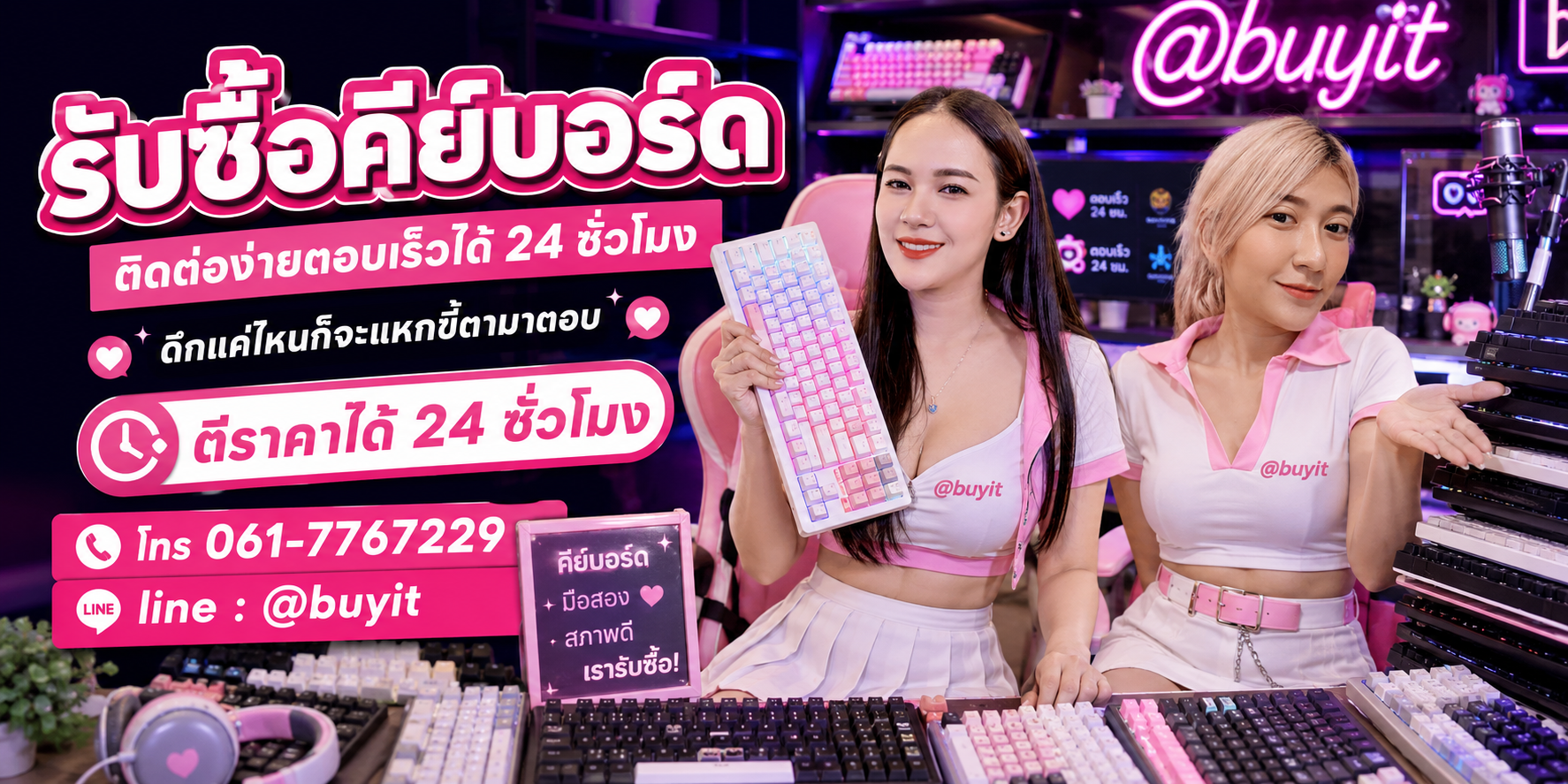 รับซื้อคีย์บอร์ด ตีราคาได้ 24 ชั่วโมง โทร 061-7767229 Line @buyit
