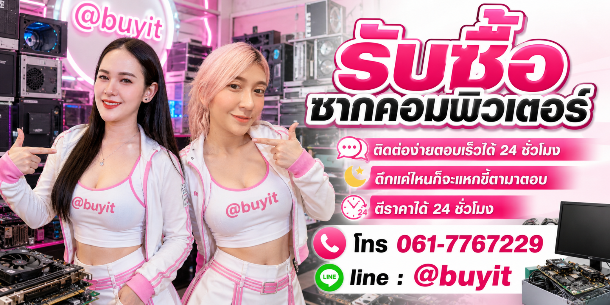รับซื้อซากคอมพิวเตอร์ ตีราคาได้ 24 ชั่วโมง โทร 061-7767229 Line @buyit