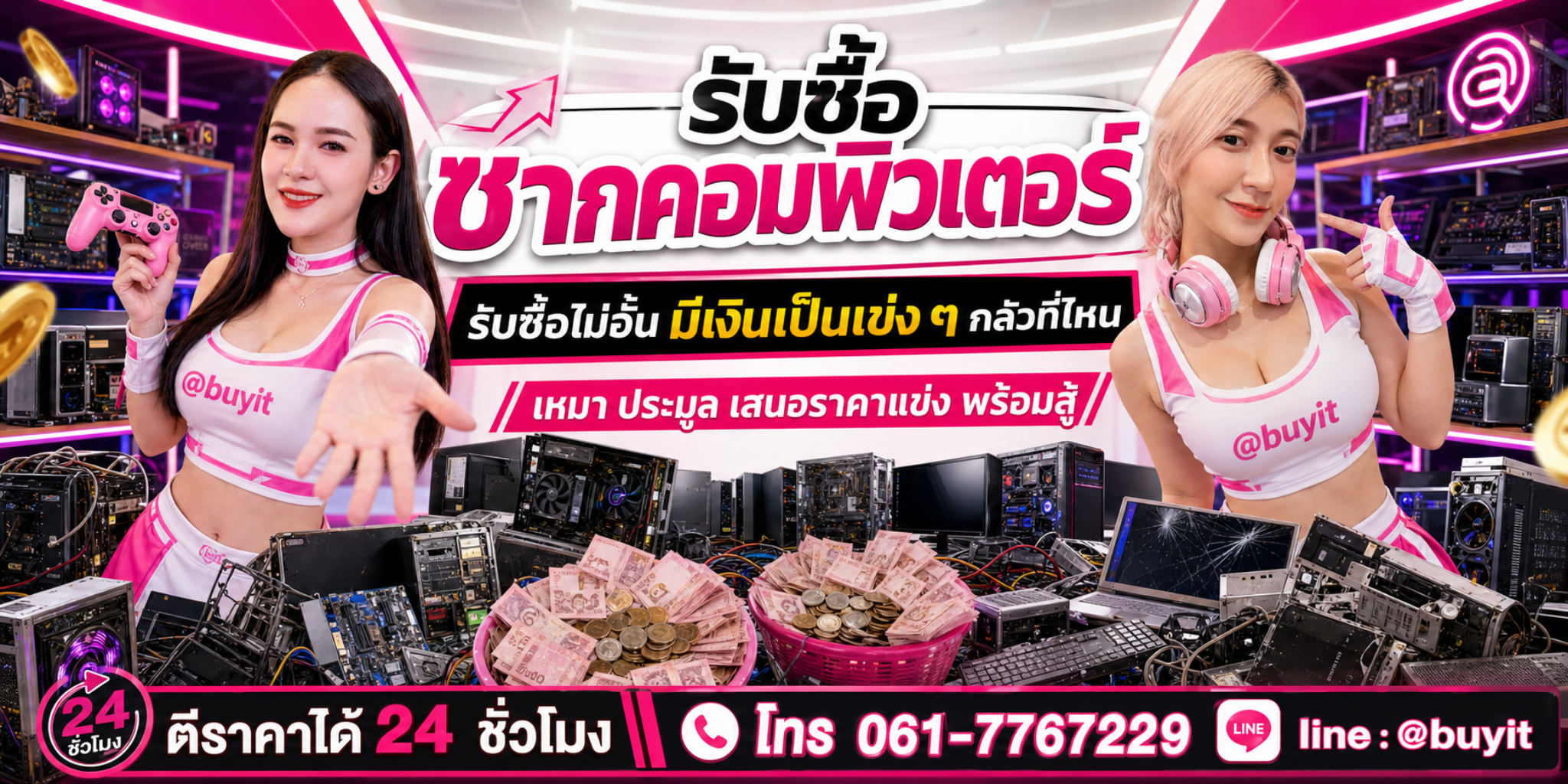 รับซื้อซากคอมพิวเตอร์ รับซื้อไม่อั้น เหมา ประมูล เสนอราคาแข่ง พร้อมสู้