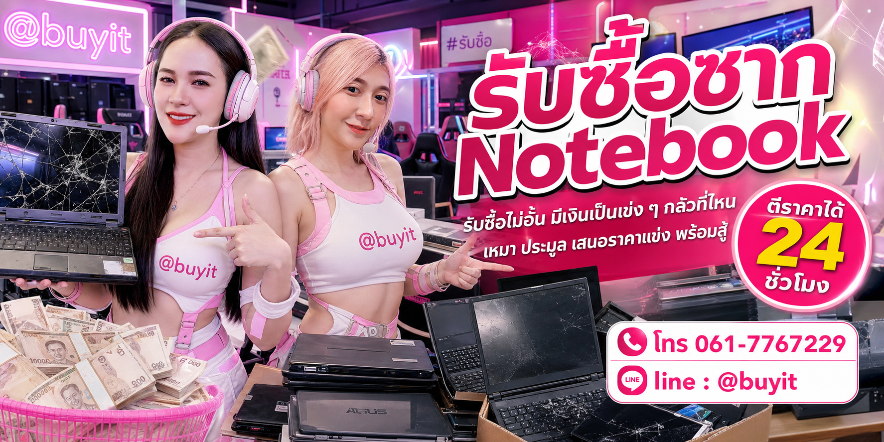 รับซื้อซาก Notebook รับซื้อไม่อั้น เหมา ประมูล เสนอราคาแข่ง พร้อมสู้