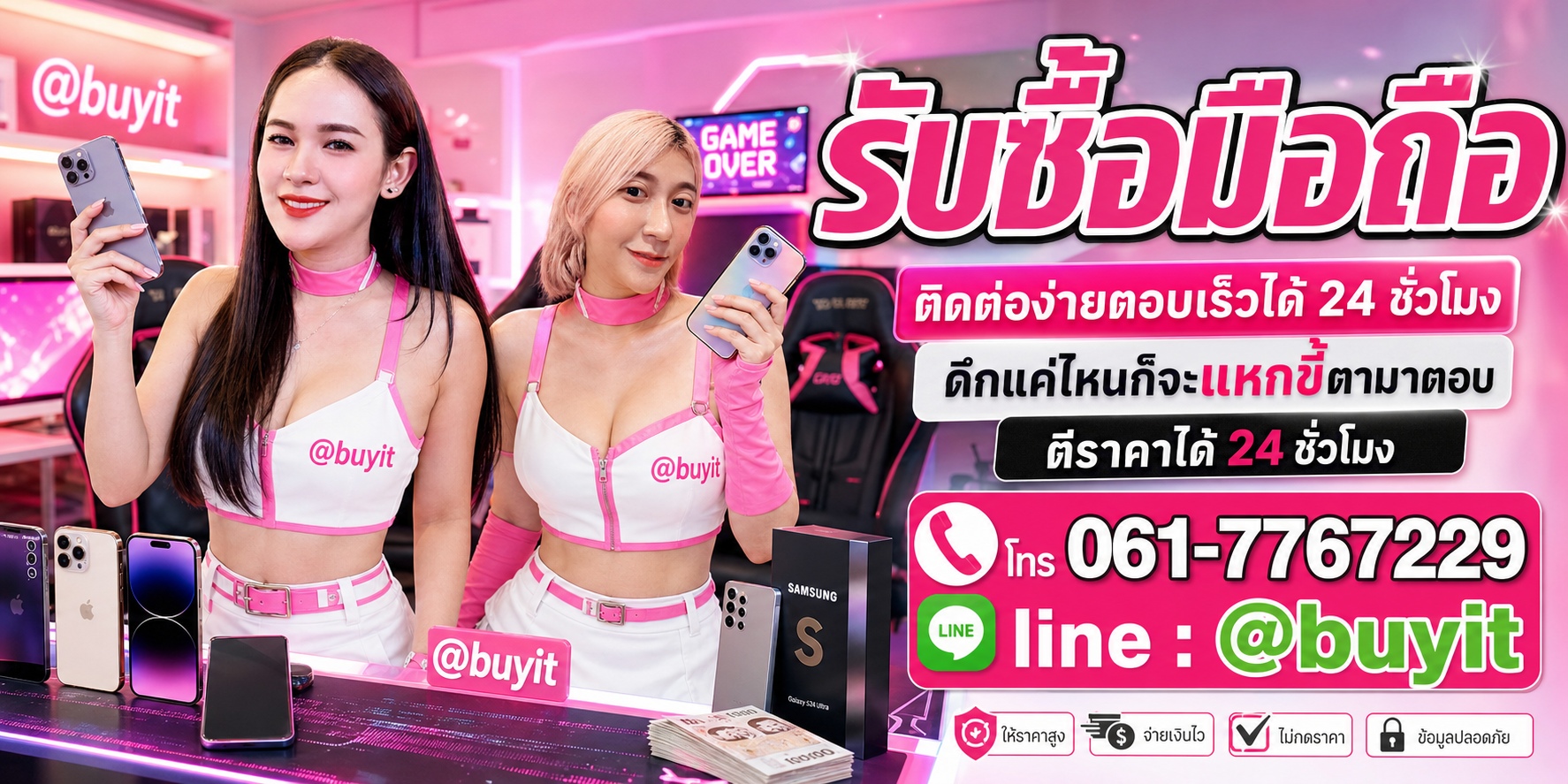 รับซื้อมือถือ ตีราคาได้ 24 ชั่วโมง โทร 061-7767229 Line @buyit