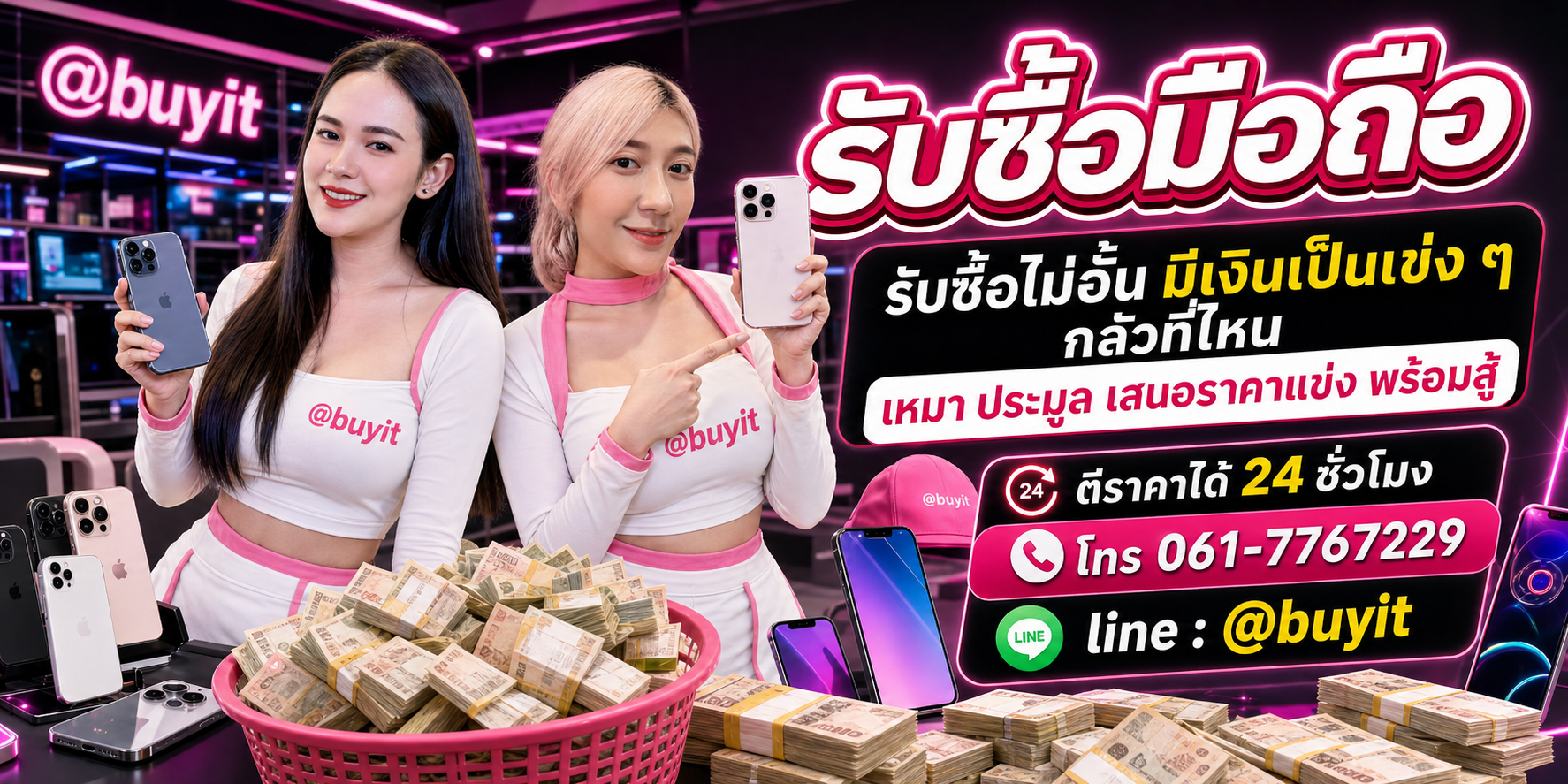 รับซื้อมือถือ รับซื้อไม่อั้น เหมา ประมูล เสนอราคาแข่ง พร้อมสู้