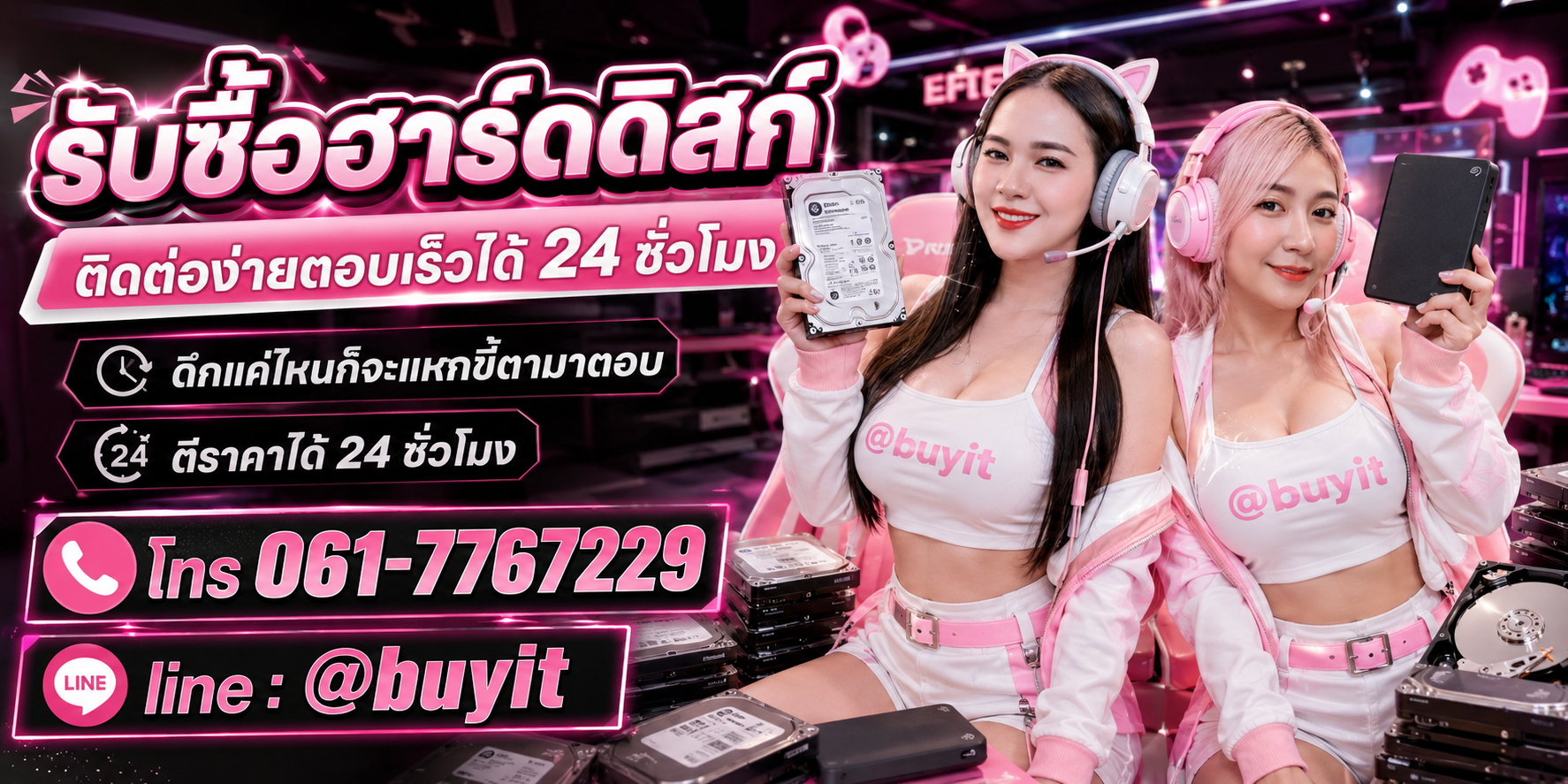 รับซื้อฮาร์ดดิสก์ ตีราคาได้ 24 ชั่วโมง โทร 061-7767229 Line @buyit