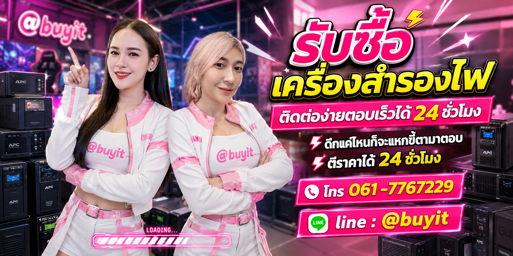 รับซื้อเครื่องสำรองไฟ ตีราคาได้ 24 ชั่วโมง โทร 061-7767229 Line @buyit