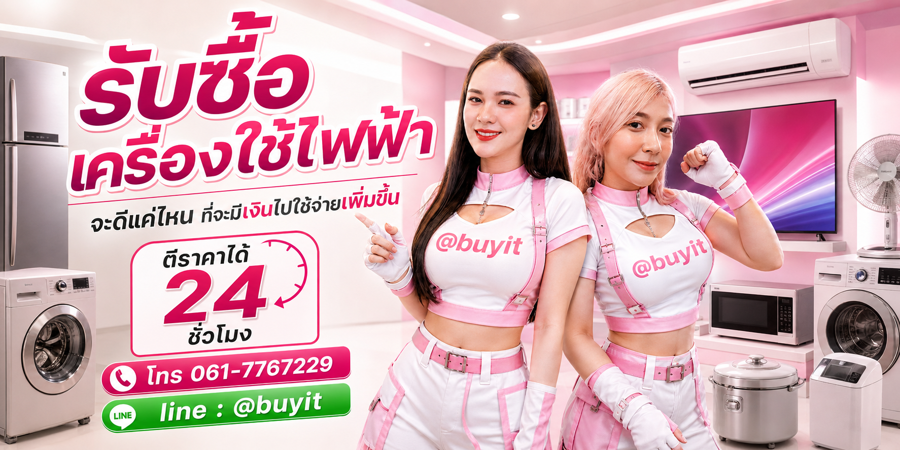 รับซื้อเครื่องใช้ไฟฟ้าไม่ได้ใช้แล้ว เอามาขายดีกว่าปล่อยทิ้งไว้