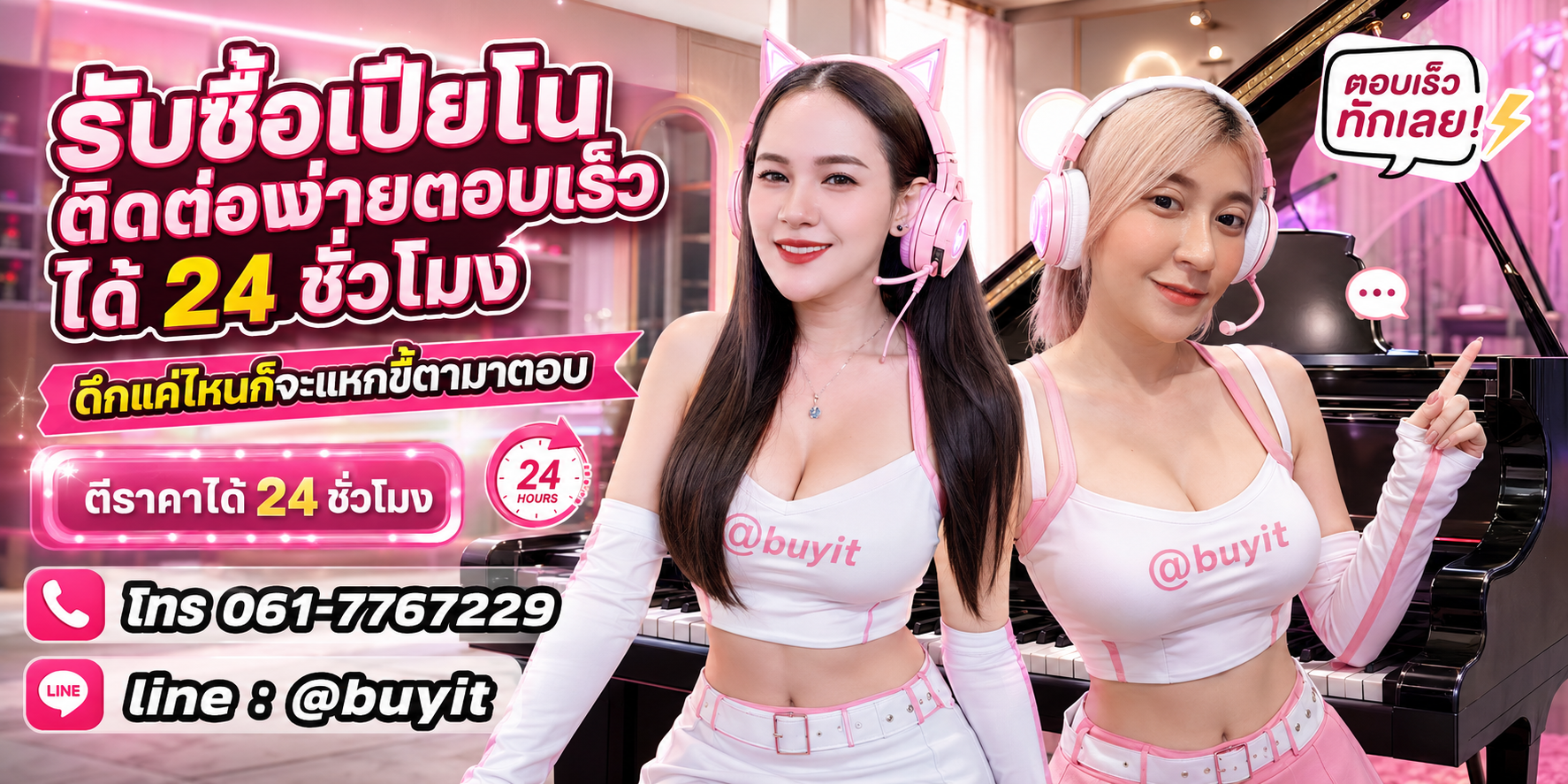รับซื้อเปียโนจะดีแค่ไหน มีเงินไปใช้จ่ายเพิ่มขึ้น ตีราคาได้ 24 ชั่วโมง