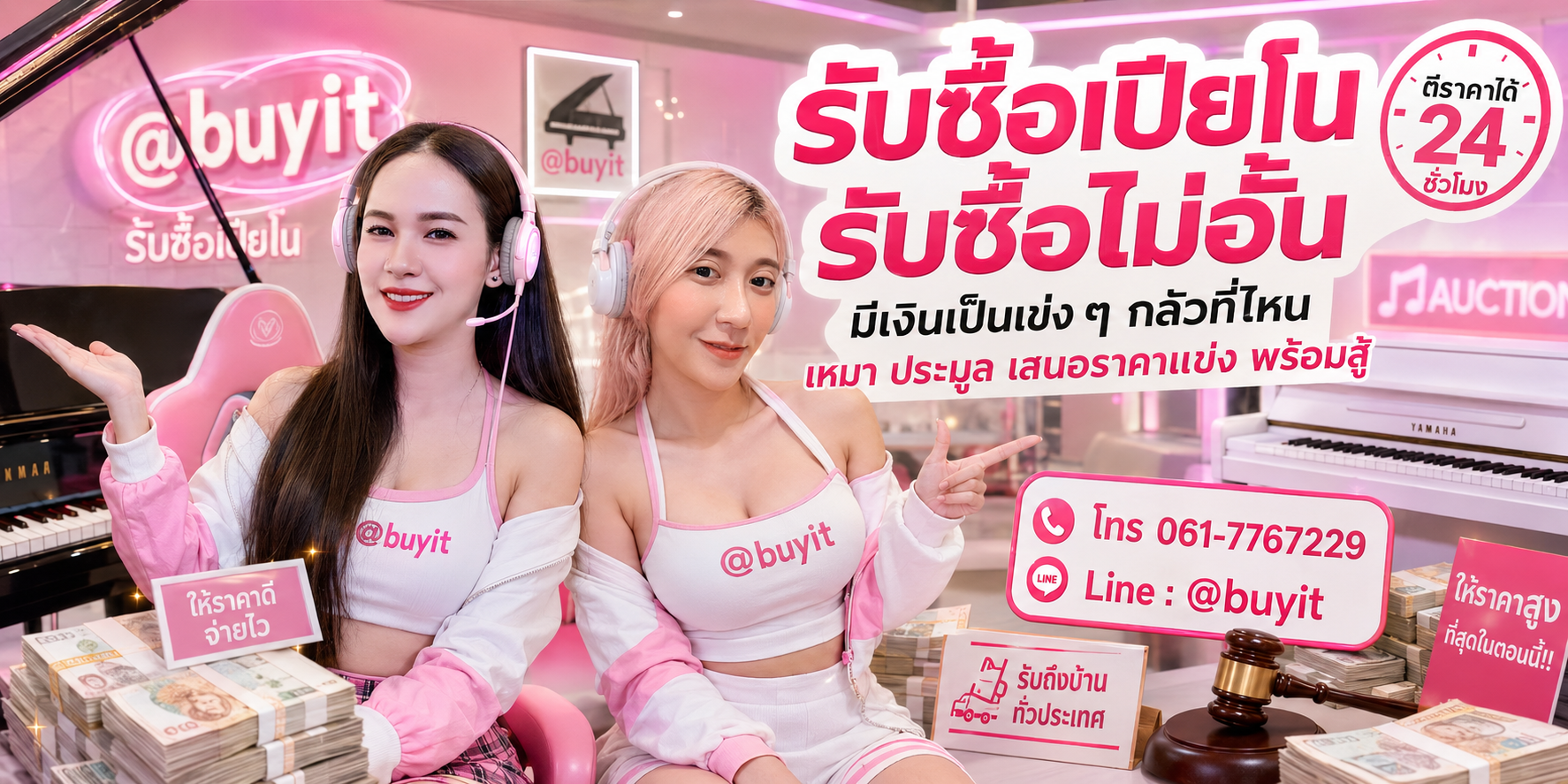 รับซื้อเปียโนรับซื้อไม่อั้น เหมา ประมูล เสนอราคาแข่ง พร้อมสู้
