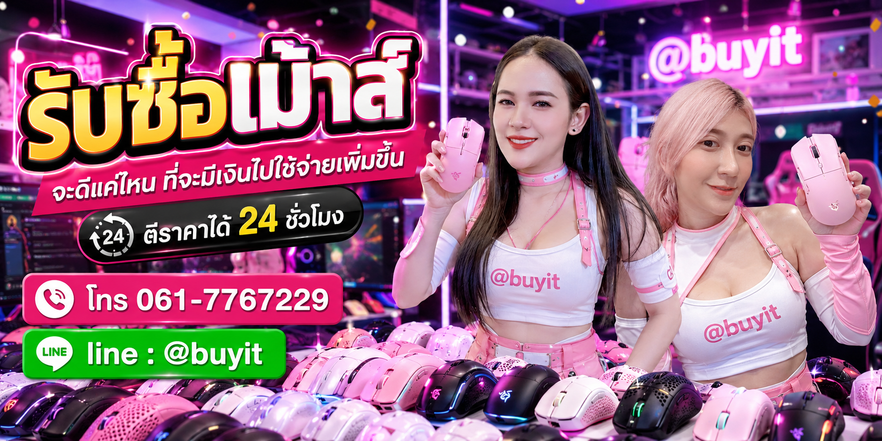 รับซื้อเม้าส์ไม่ได้ใช้แล้ว เอามาขายดีกว่าปล่อยทิ้งไว้