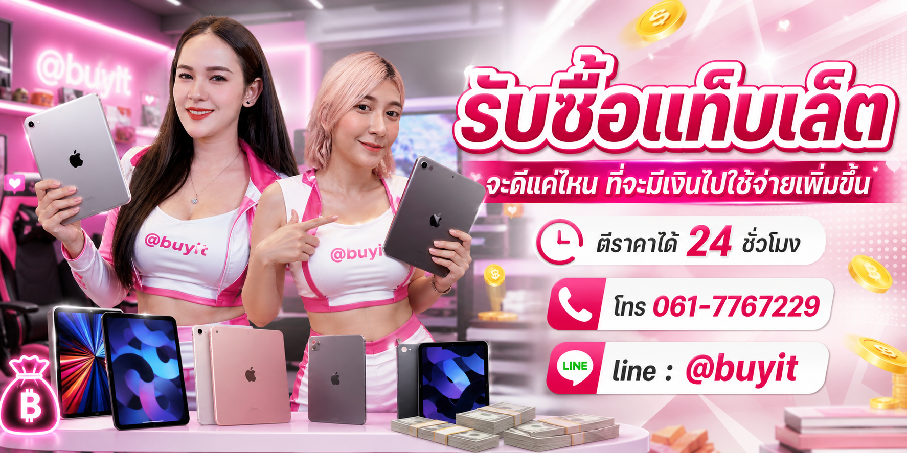 รับซื้อแท็บเล็ต ไม่ได้ใช้แล้ว เอามาขายดีกว่า