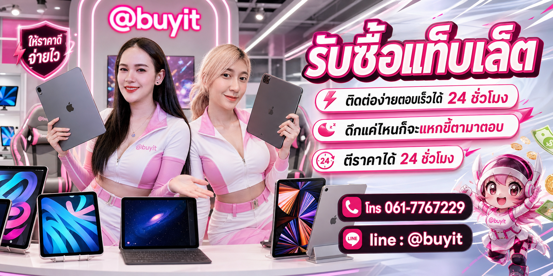 รับซื้อแท็บเล็ต ตีราคาได้ 24 ชั่วโมง โทร 061-7767229 Line @buyit