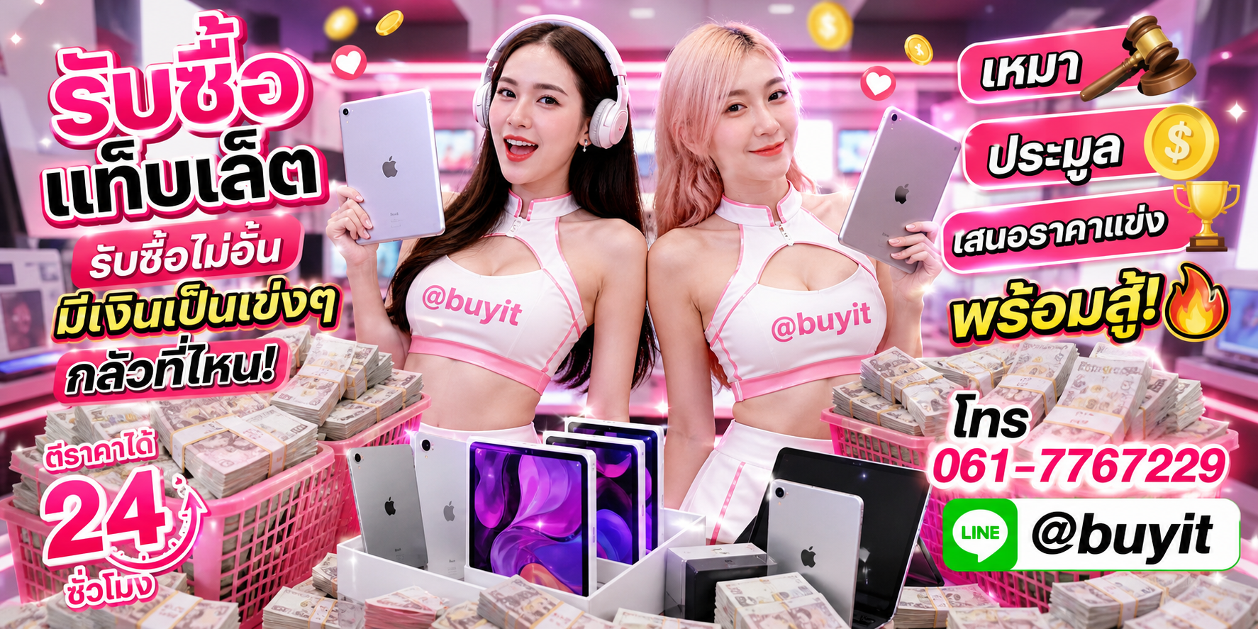 รับซื้อแท็บเล็ต รับซื้อไม่อั้น เหมา ประมูล เสนอราคาแข่ง พร้อมสู้