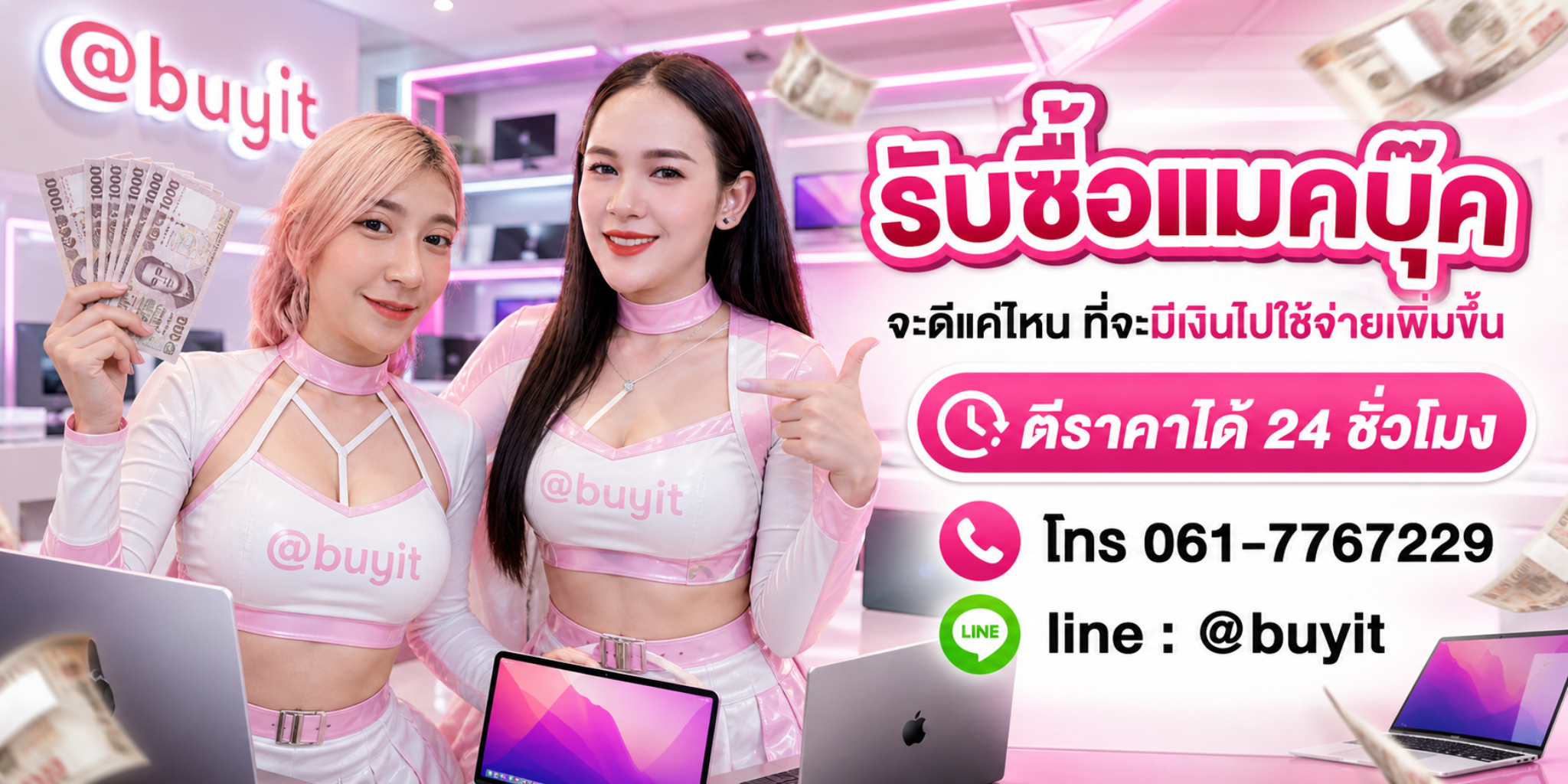 รับซื้อแมคบุ๊ค ไม่ได้ใช้แล้ว เอามาขายดีกว่าปล่อยทิ้งไว้