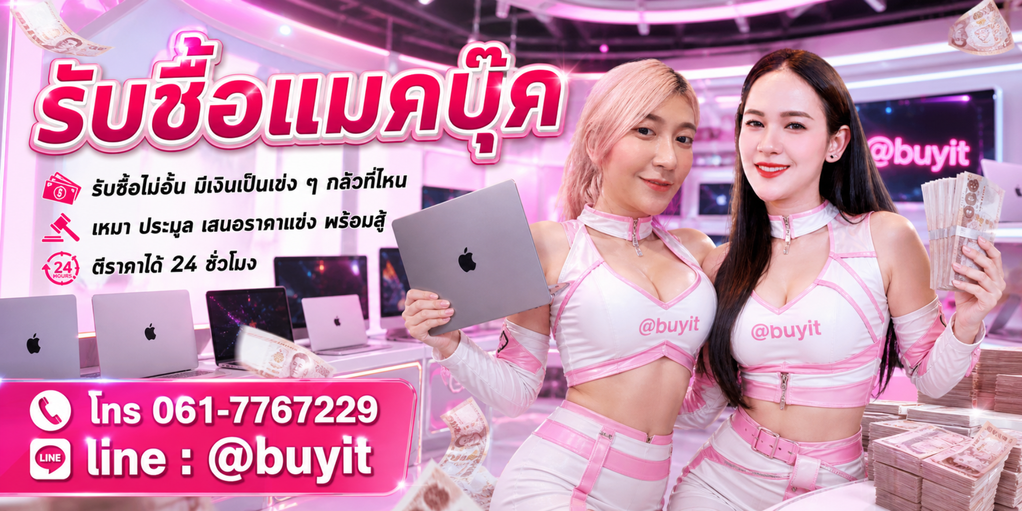 รับซื้อแมคบุ๊ค รับซื้อไม่อั้น เหมา ประมูล เสนอราคาแข่ง พร้อมสู้