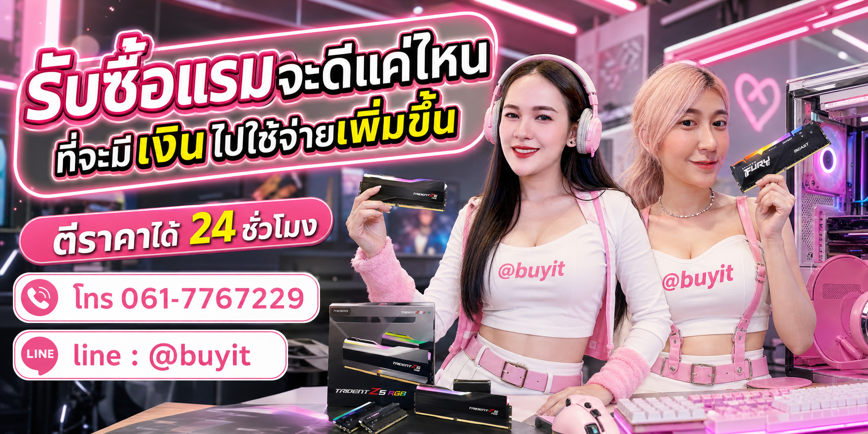 รับซื้อแรมไม่ได้ใช้แล้ว เอามาขายดีกว่าปล่อยทิ้งไว้